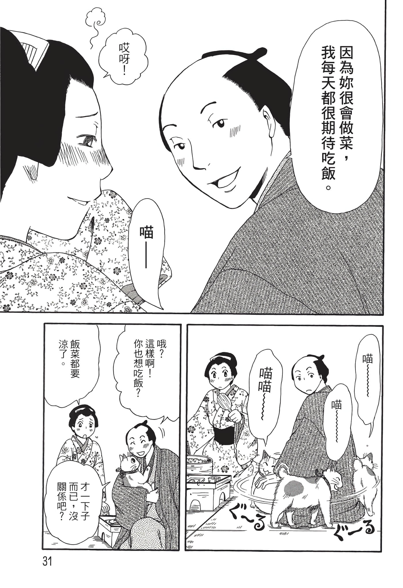猫绘十兵卫 御伽草纸【1-25卷 11-25卷是生肉】【猫絵十兵衛 御伽草紙／貓繪十兵衛 御伽草紙 】-7