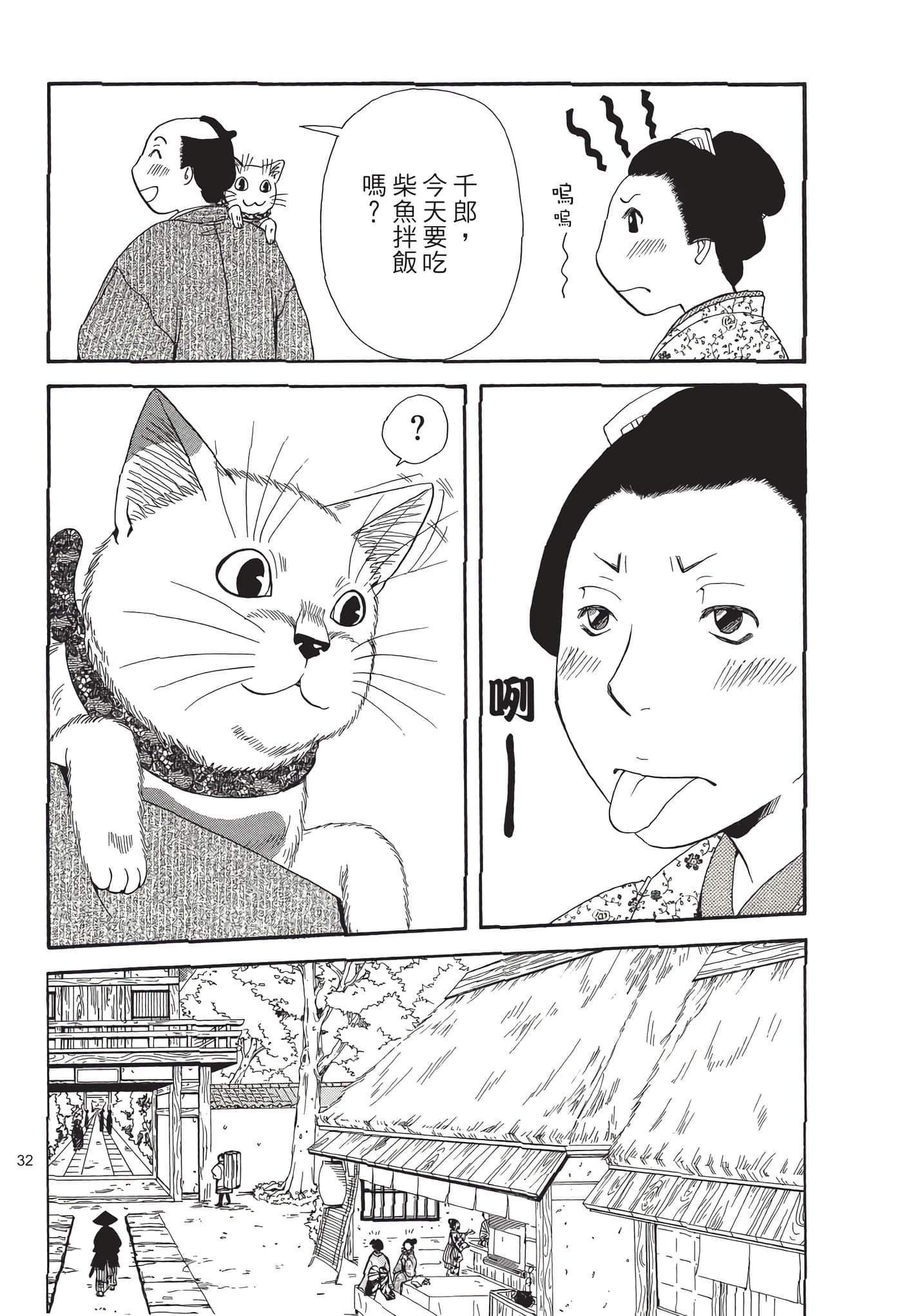猫绘十兵卫 御伽草纸【1-25卷 11-25卷是生肉】【猫絵十兵衛 御伽草紙／貓繪十兵衛 御伽草紙 】-7