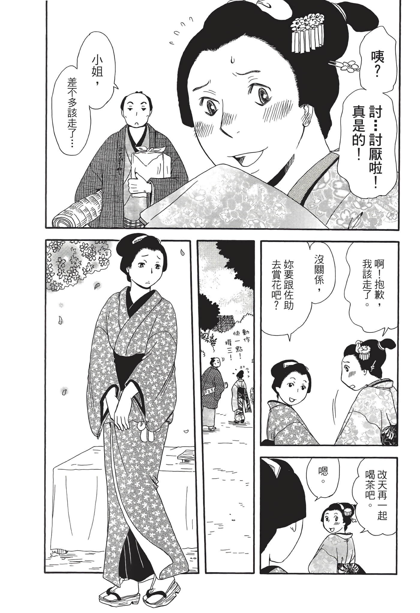 猫绘十兵卫 御伽草纸【1-25卷 11-25卷是生肉】【猫絵十兵衛 御伽草紙／貓繪十兵衛 御伽草紙 】-7