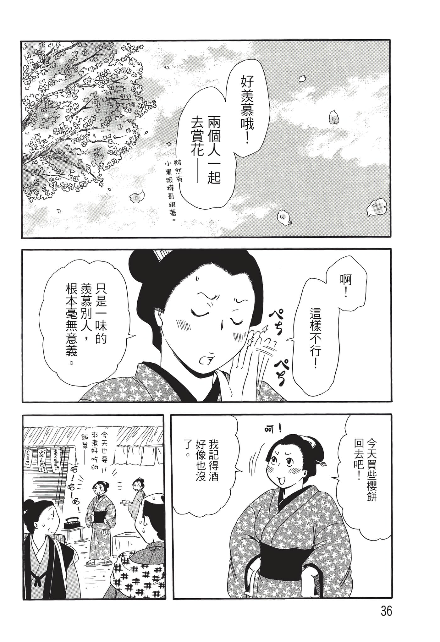 猫绘十兵卫 御伽草纸【1-25卷 11-25卷是生肉】【猫絵十兵衛 御伽草紙／貓繪十兵衛 御伽草紙 】-7