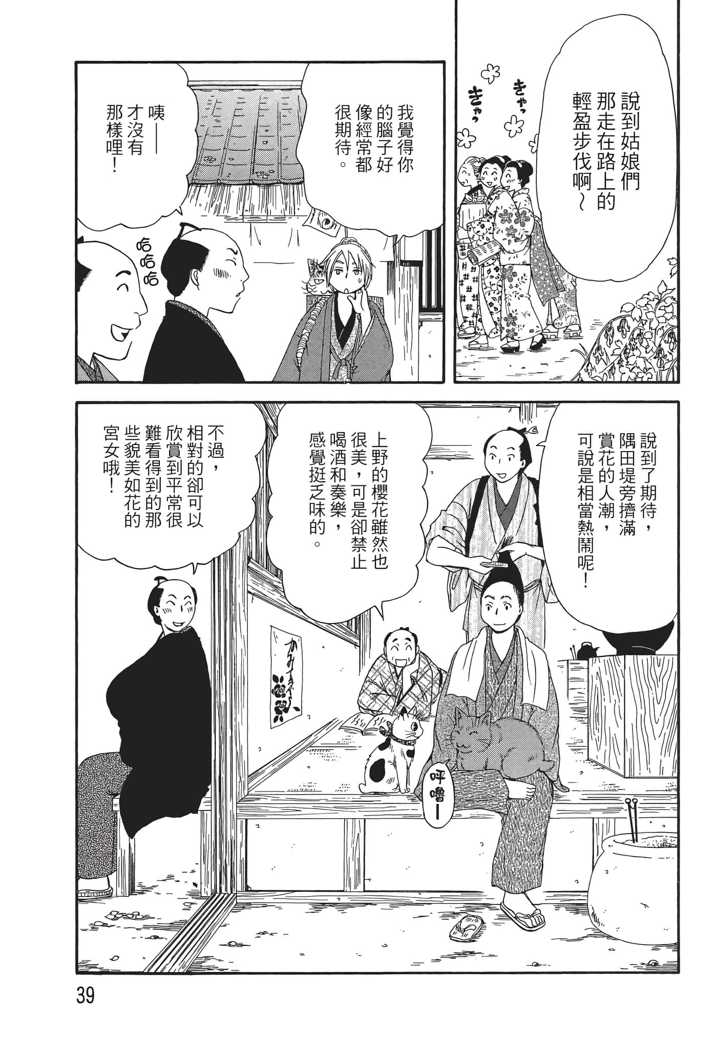 猫绘十兵卫 御伽草纸【1-25卷 11-25卷是生肉】【猫絵十兵衛 御伽草紙／貓繪十兵衛 御伽草紙 】-7
