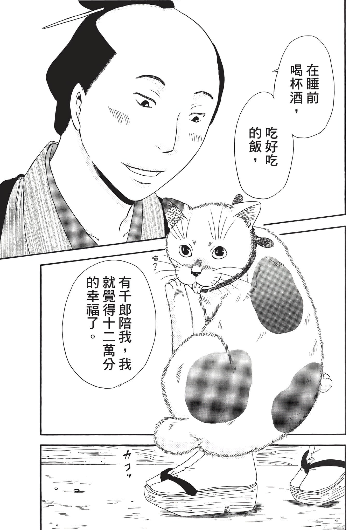 猫绘十兵卫 御伽草纸【1-25卷 11-25卷是生肉】【猫絵十兵衛 御伽草紙／貓繪十兵衛 御伽草紙 】-7