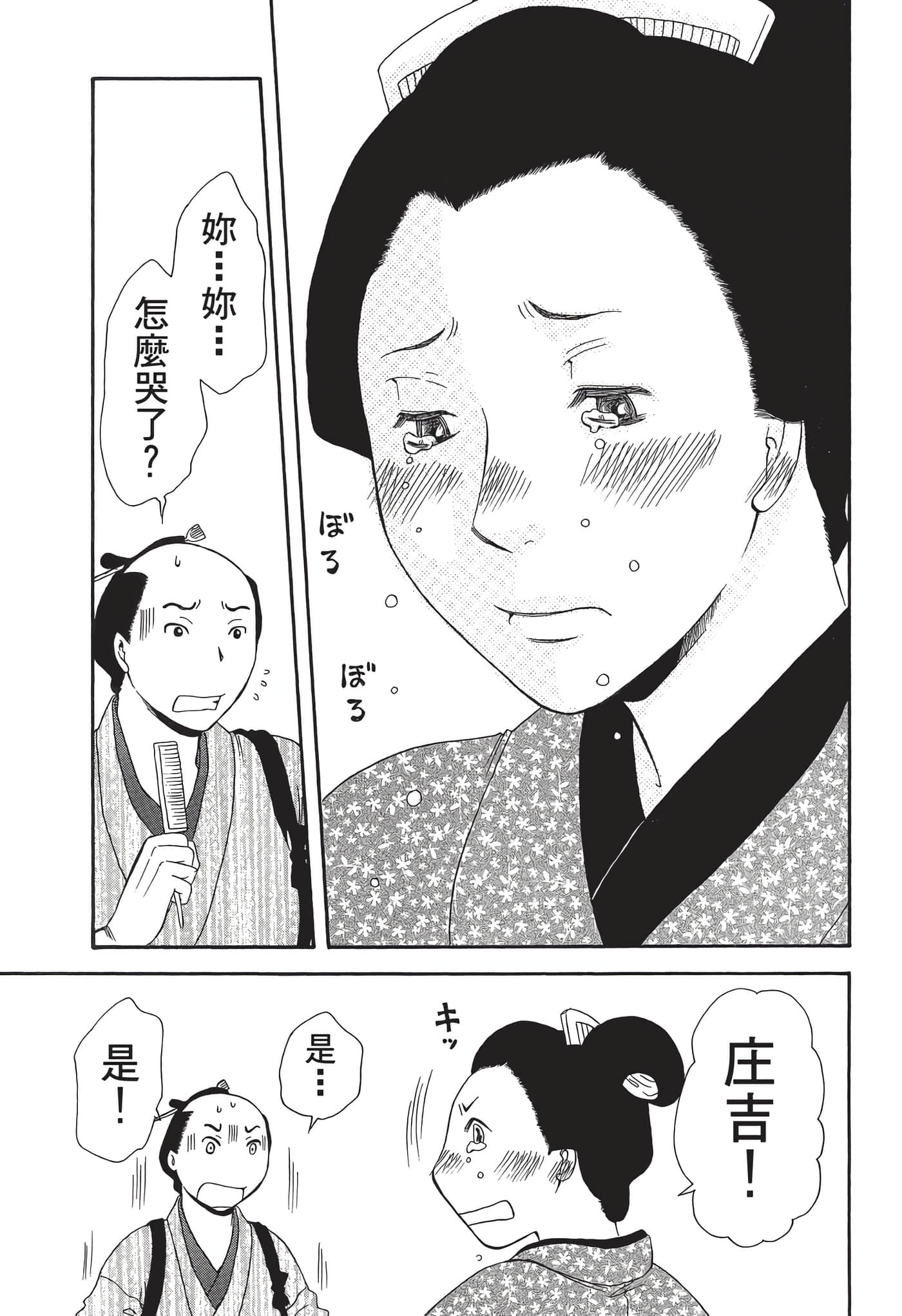 猫绘十兵卫 御伽草纸【1-25卷 11-25卷是生肉】【猫絵十兵衛 御伽草紙／貓繪十兵衛 御伽草紙 】-7