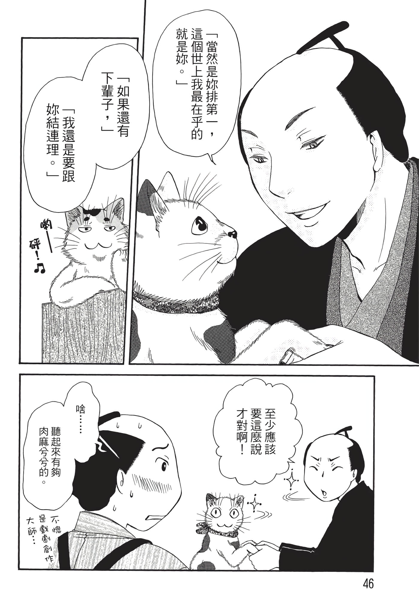 猫绘十兵卫 御伽草纸【1-25卷 11-25卷是生肉】【猫絵十兵衛 御伽草紙／貓繪十兵衛 御伽草紙 】-7