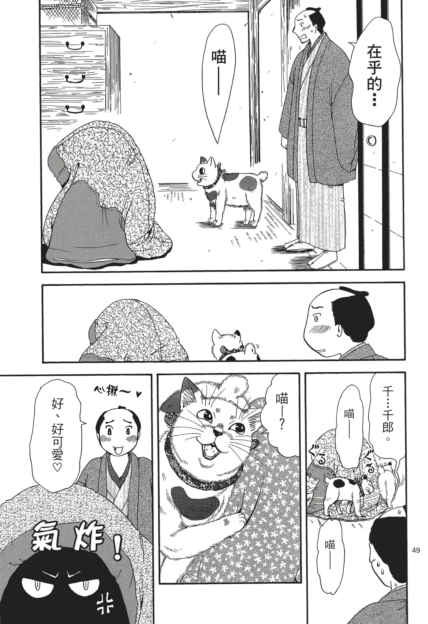猫绘十兵卫 御伽草纸【1-25卷 11-25卷是生肉】【猫絵十兵衛 御伽草紙／貓繪十兵衛 御伽草紙 】-7