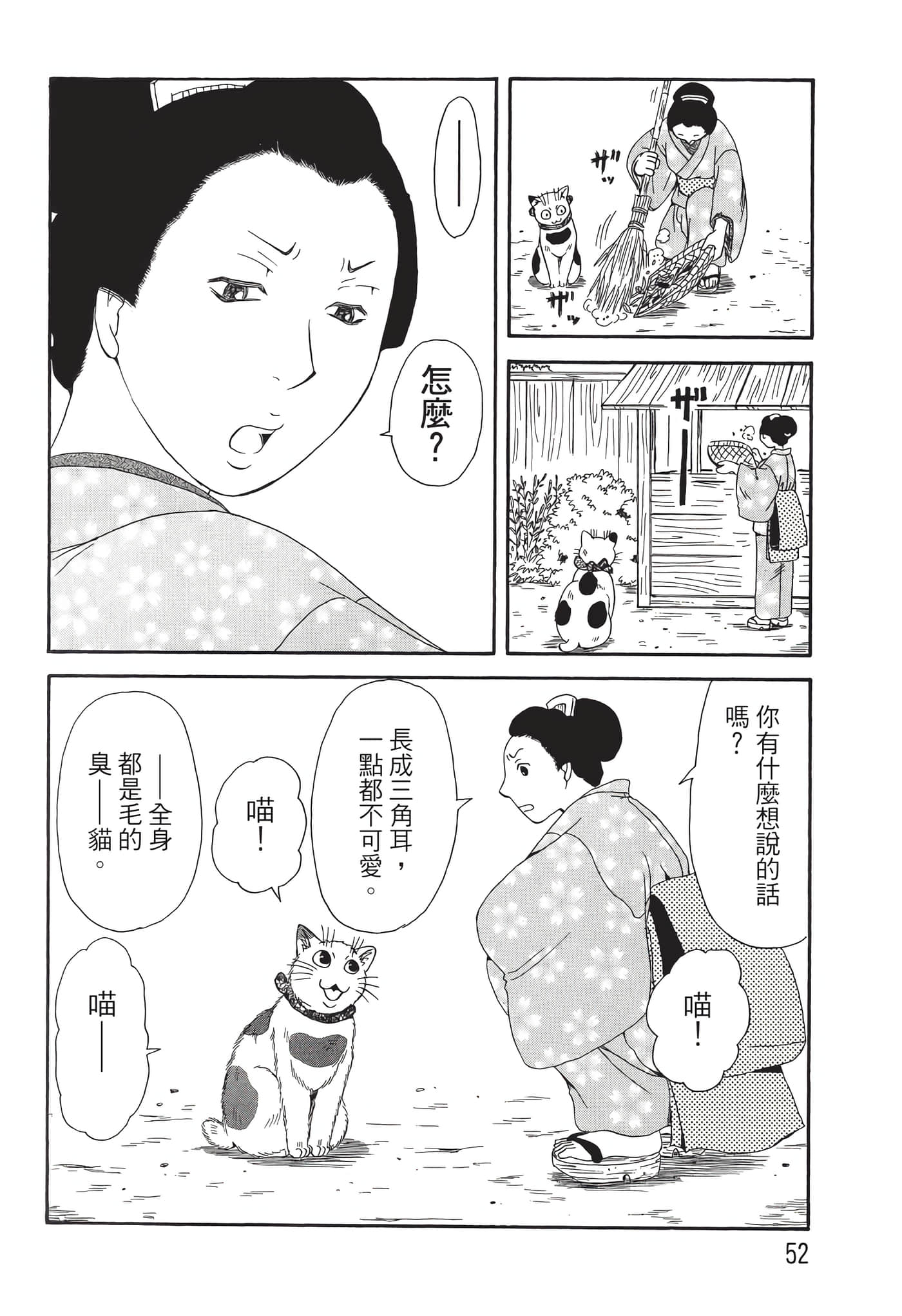 猫绘十兵卫 御伽草纸【1-25卷 11-25卷是生肉】【猫絵十兵衛 御伽草紙／貓繪十兵衛 御伽草紙 】-7