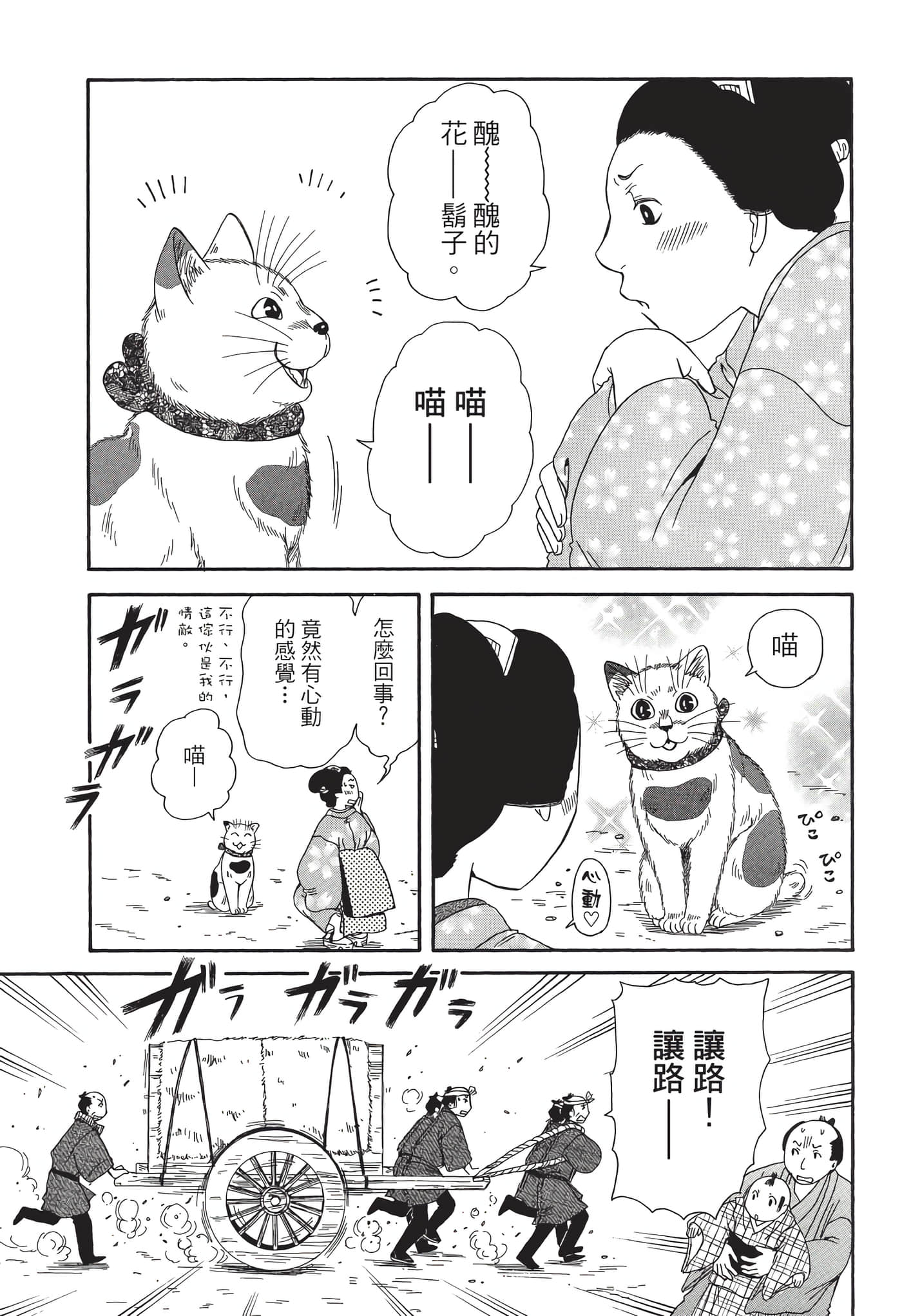猫绘十兵卫 御伽草纸【1-25卷 11-25卷是生肉】【猫絵十兵衛 御伽草紙／貓繪十兵衛 御伽草紙 】-7
