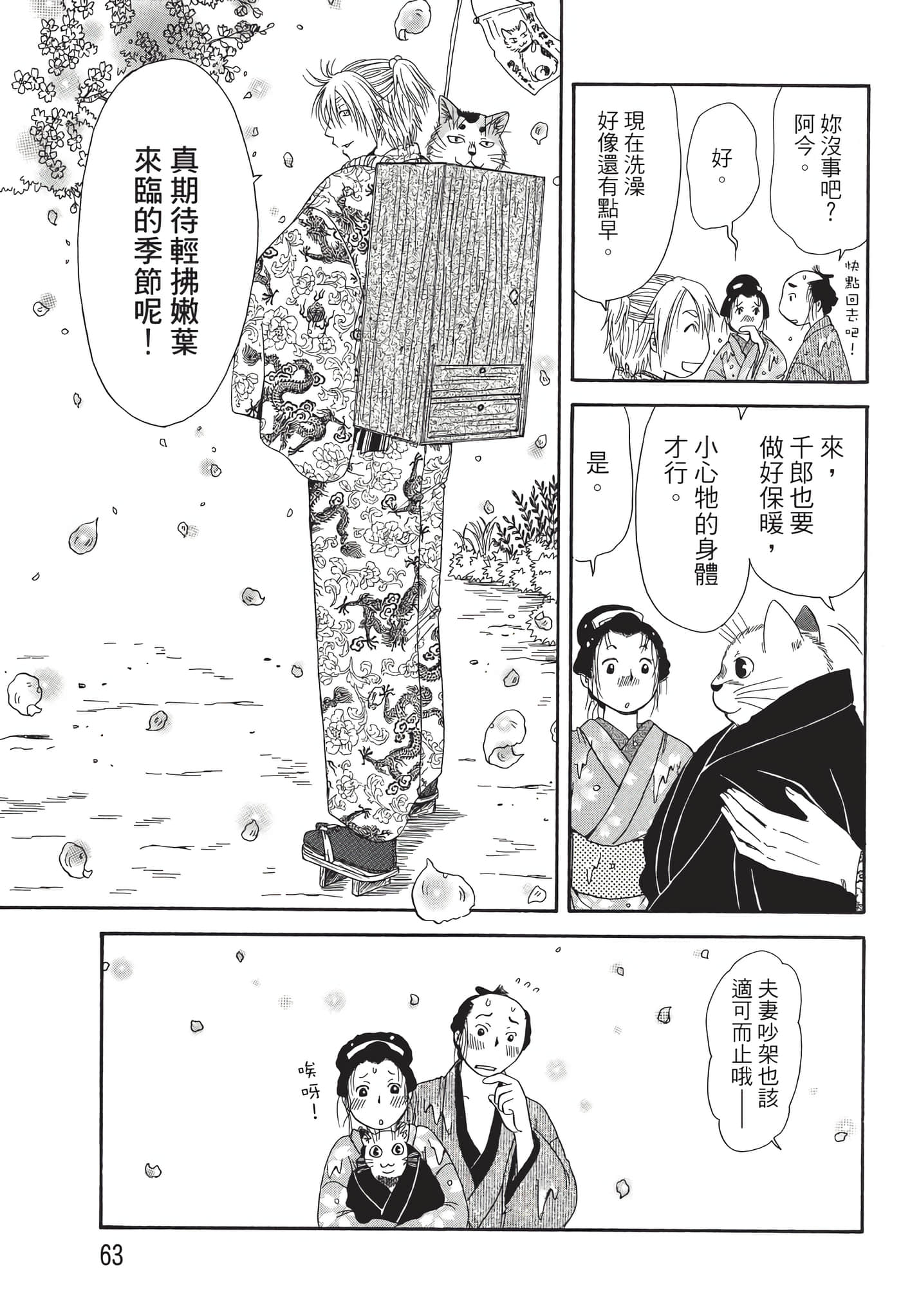 猫绘十兵卫 御伽草纸【1-25卷 11-25卷是生肉】【猫絵十兵衛 御伽草紙／貓繪十兵衛 御伽草紙 】-7