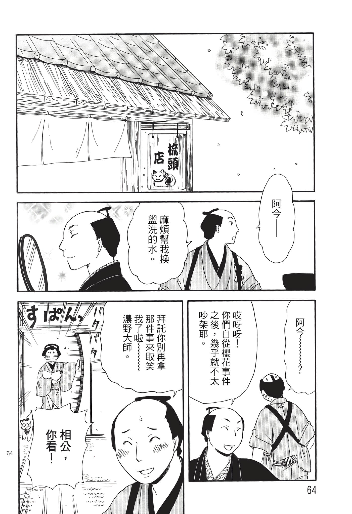 猫绘十兵卫 御伽草纸【1-25卷 11-25卷是生肉】【猫絵十兵衛 御伽草紙／貓繪十兵衛 御伽草紙 】-7