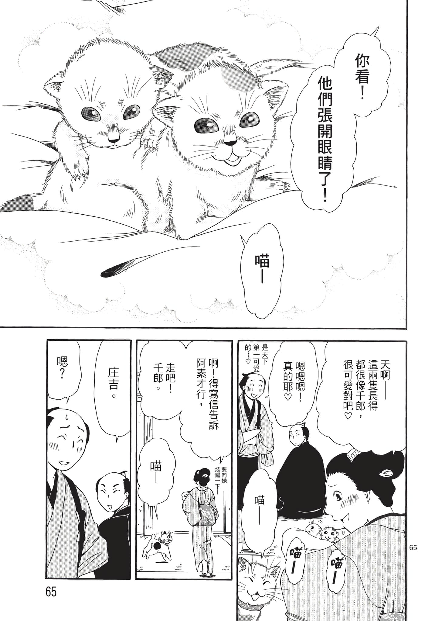 猫绘十兵卫 御伽草纸【1-25卷 11-25卷是生肉】【猫絵十兵衛 御伽草紙／貓繪十兵衛 御伽草紙 】-7