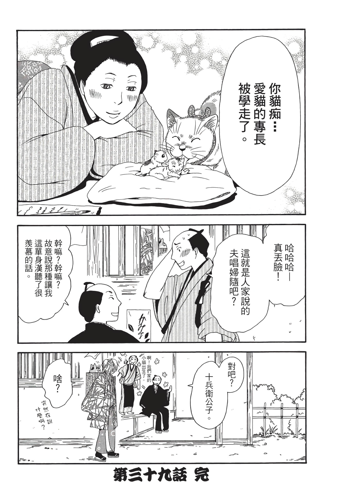猫绘十兵卫 御伽草纸【1-25卷 11-25卷是生肉】【猫絵十兵衛 御伽草紙／貓繪十兵衛 御伽草紙 】-7