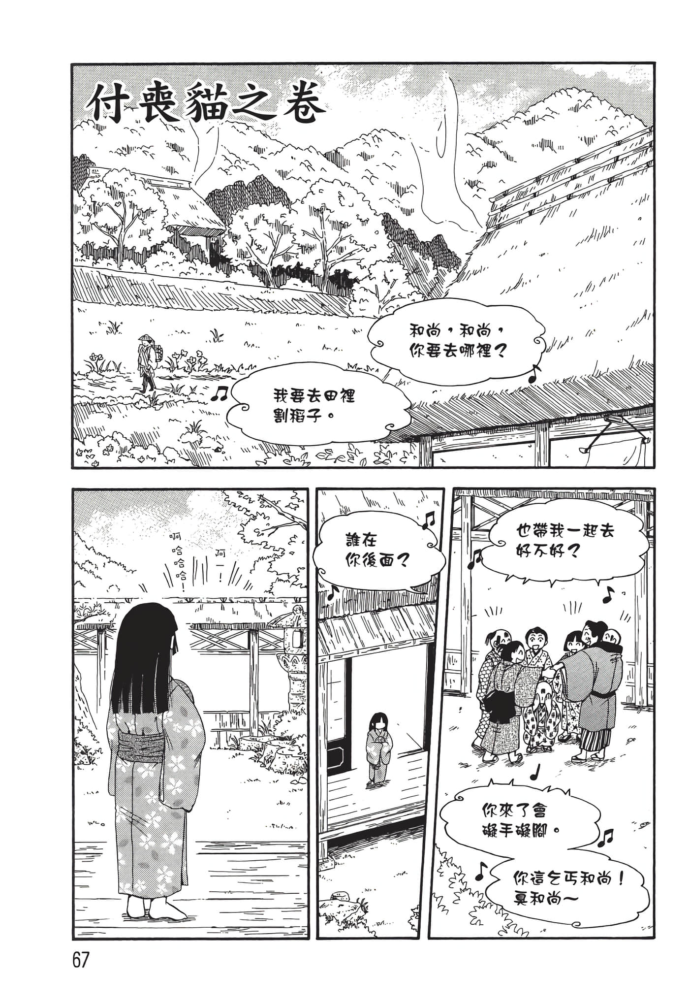 猫绘十兵卫 御伽草纸【1-25卷 11-25卷是生肉】【猫絵十兵衛 御伽草紙／貓繪十兵衛 御伽草紙 】-7