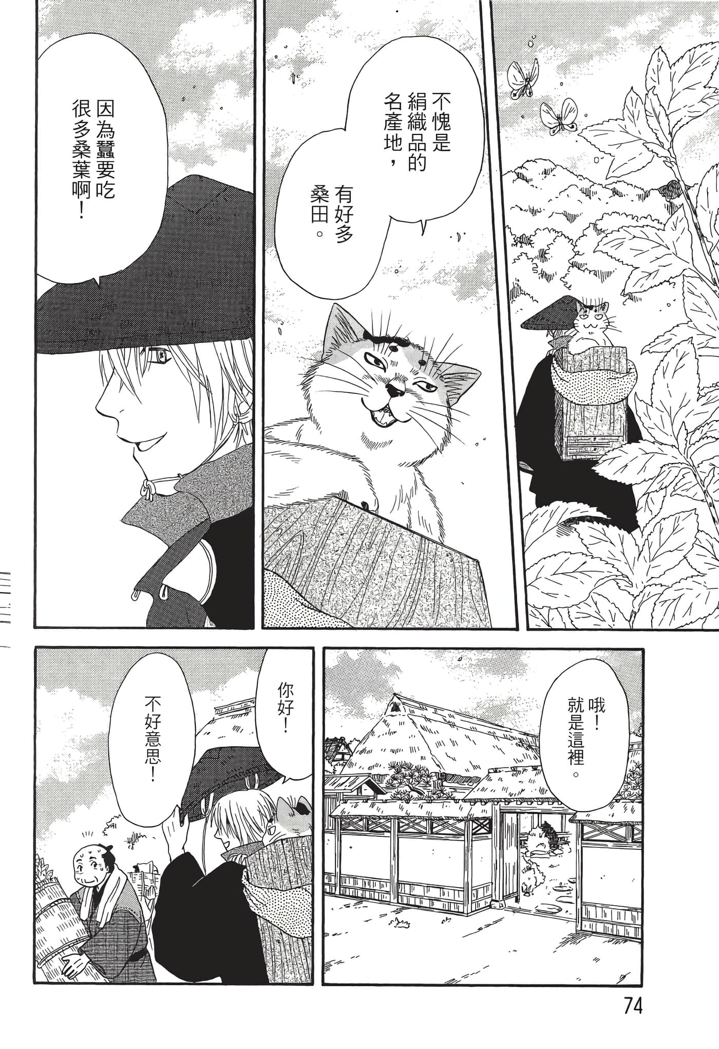 猫绘十兵卫 御伽草纸【1-25卷 11-25卷是生肉】【猫絵十兵衛 御伽草紙／貓繪十兵衛 御伽草紙 】-7
