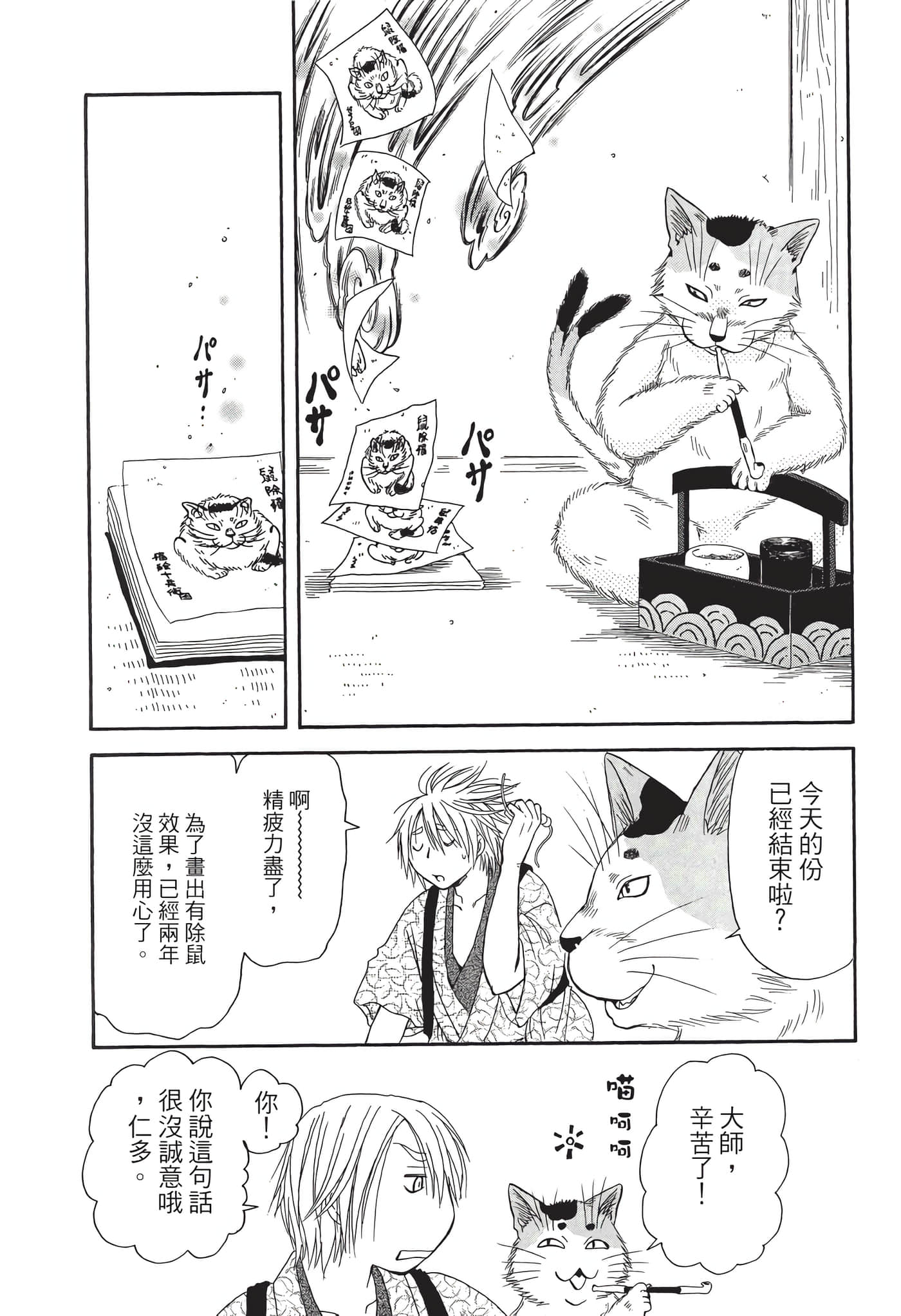 猫绘十兵卫 御伽草纸【1-25卷 11-25卷是生肉】【猫絵十兵衛 御伽草紙／貓繪十兵衛 御伽草紙 】-7