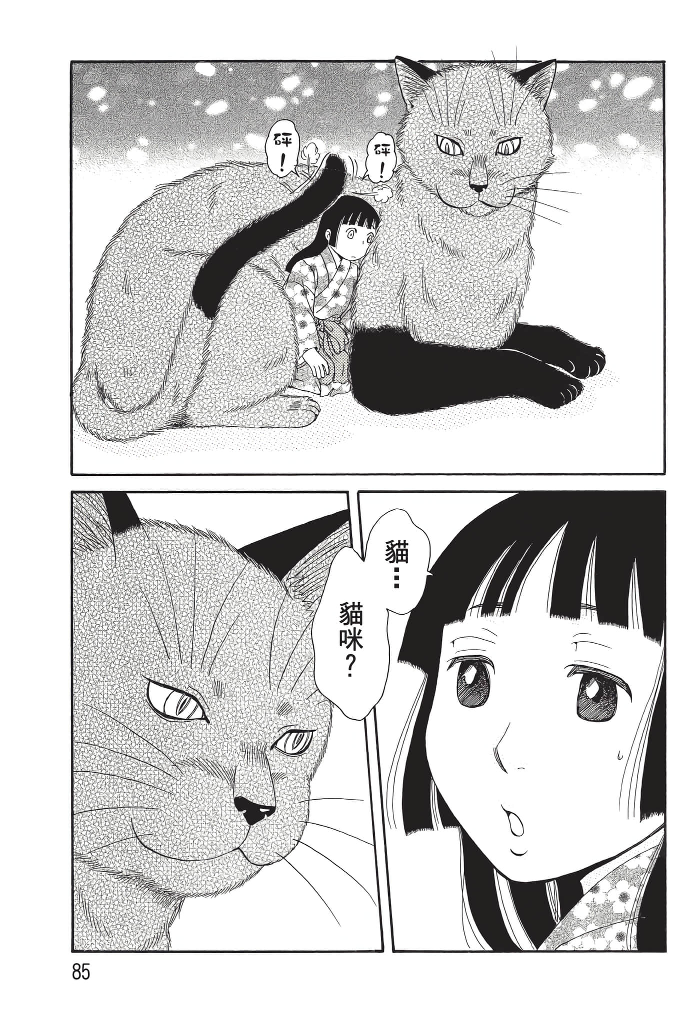 猫绘十兵卫 御伽草纸【1-25卷 11-25卷是生肉】【猫絵十兵衛 御伽草紙／貓繪十兵衛 御伽草紙 】-7