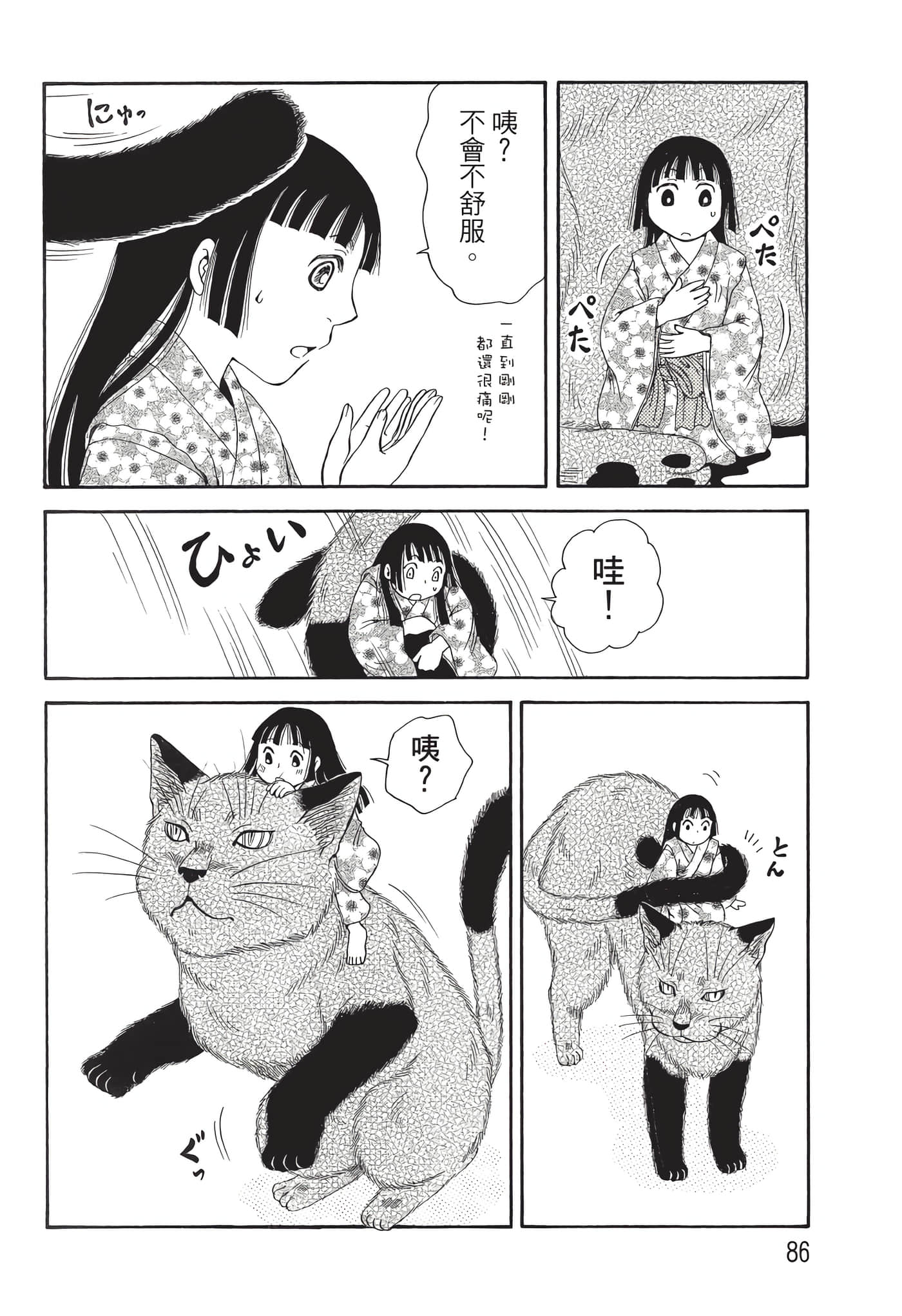 猫绘十兵卫 御伽草纸【1-25卷 11-25卷是生肉】【猫絵十兵衛 御伽草紙／貓繪十兵衛 御伽草紙 】-7