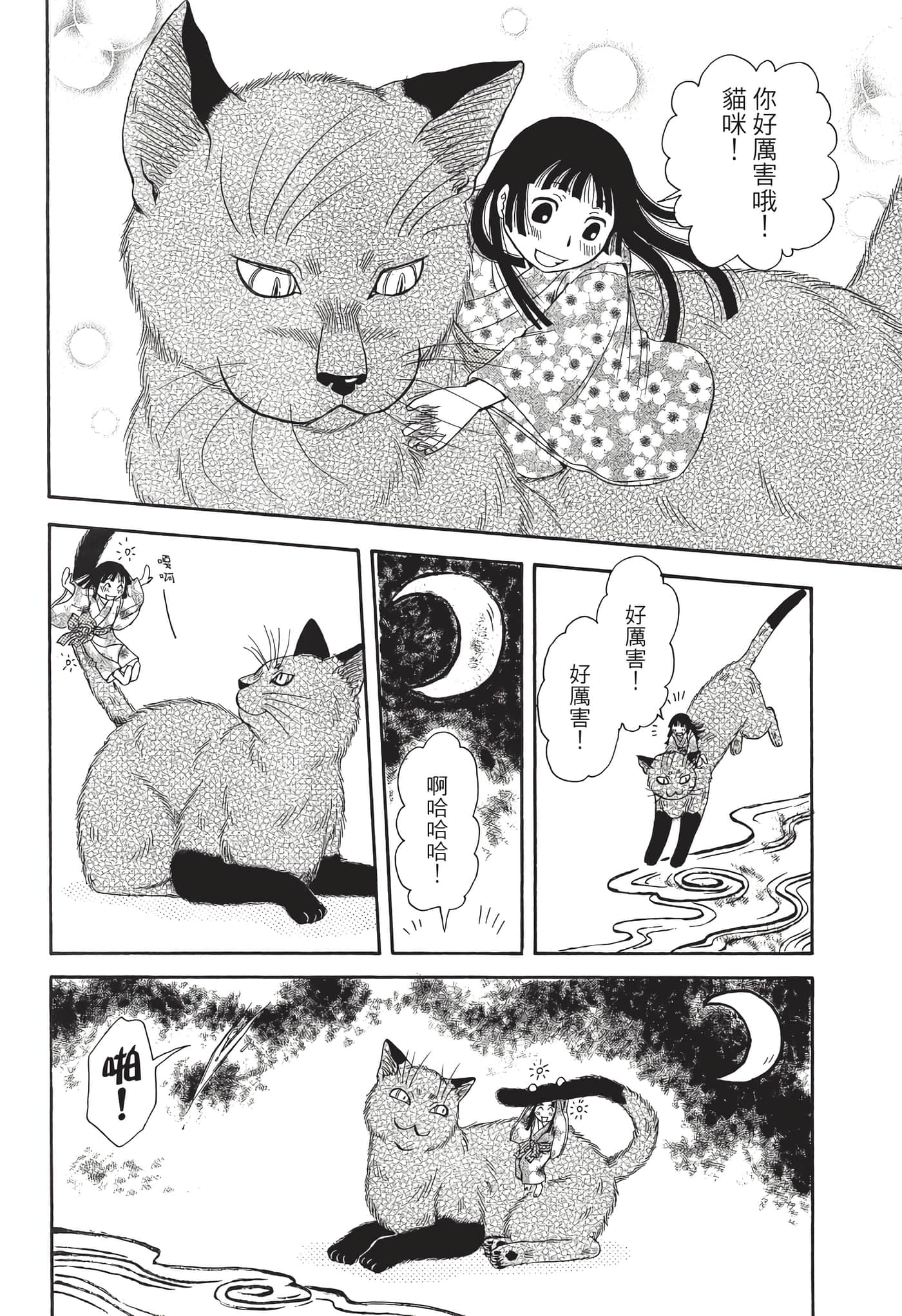 猫绘十兵卫 御伽草纸【1-25卷 11-25卷是生肉】【猫絵十兵衛 御伽草紙／貓繪十兵衛 御伽草紙 】-7