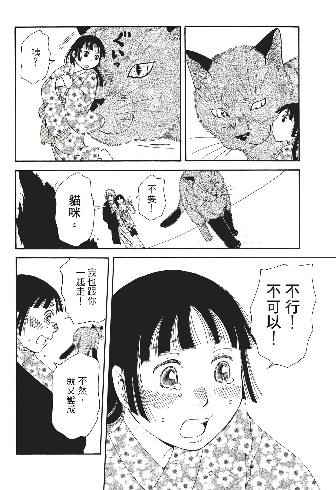 猫绘十兵卫 御伽草纸【1-25卷 11-25卷是生肉】【猫絵十兵衛 御伽草紙／貓繪十兵衛 御伽草紙 】-7