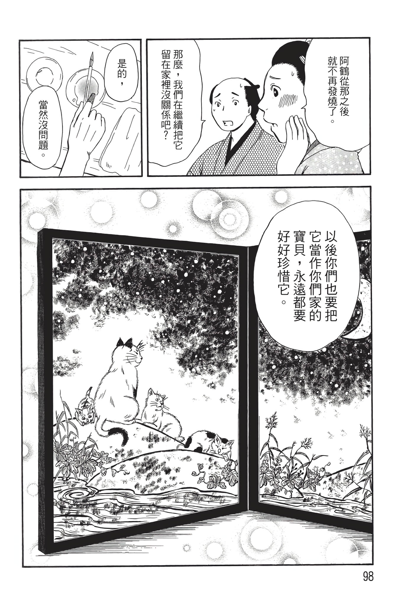 猫绘十兵卫 御伽草纸【1-25卷 11-25卷是生肉】【猫絵十兵衛 御伽草紙／貓繪十兵衛 御伽草紙 】-7