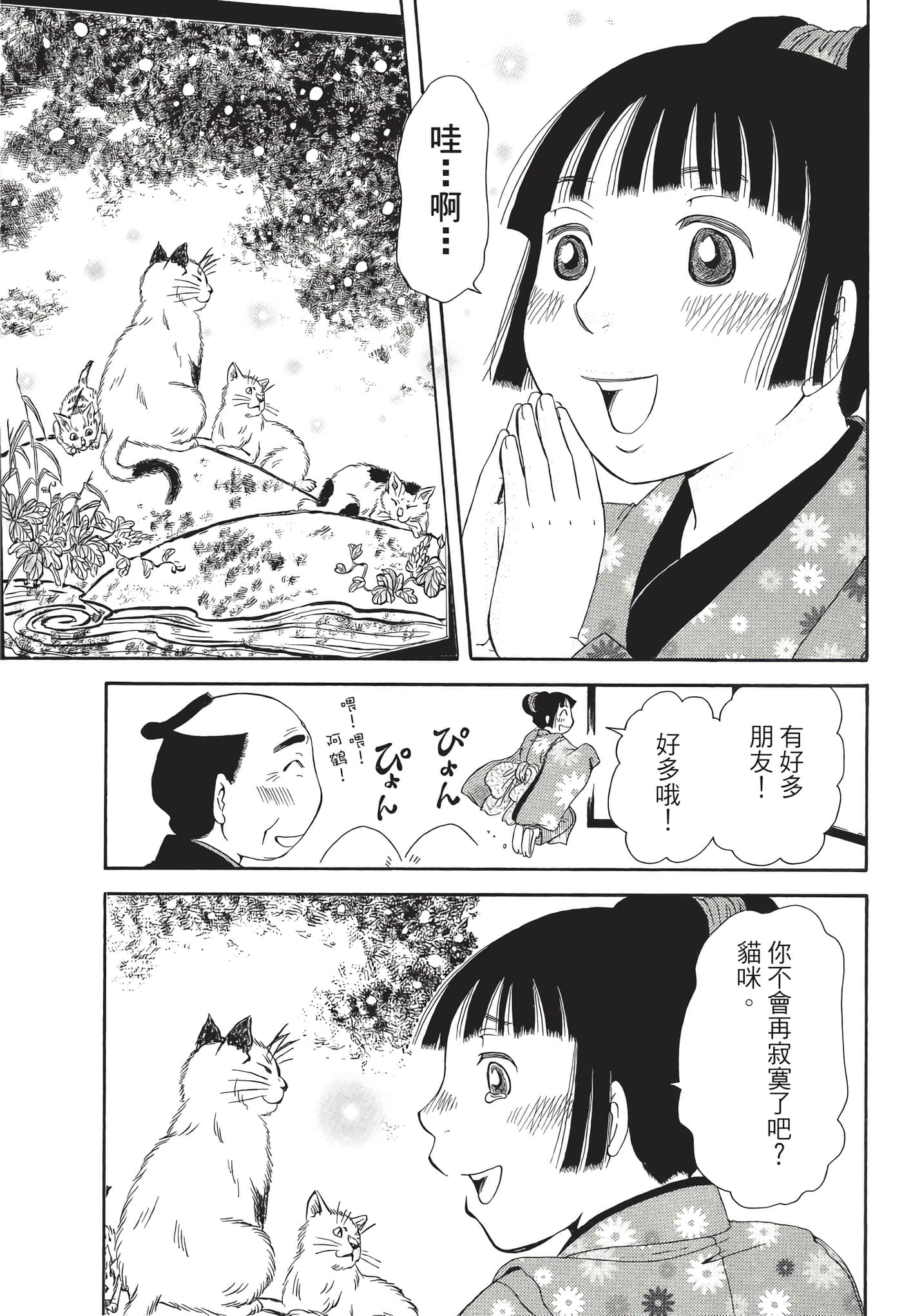 猫绘十兵卫 御伽草纸【1-25卷 11-25卷是生肉】【猫絵十兵衛 御伽草紙／貓繪十兵衛 御伽草紙 】-7
