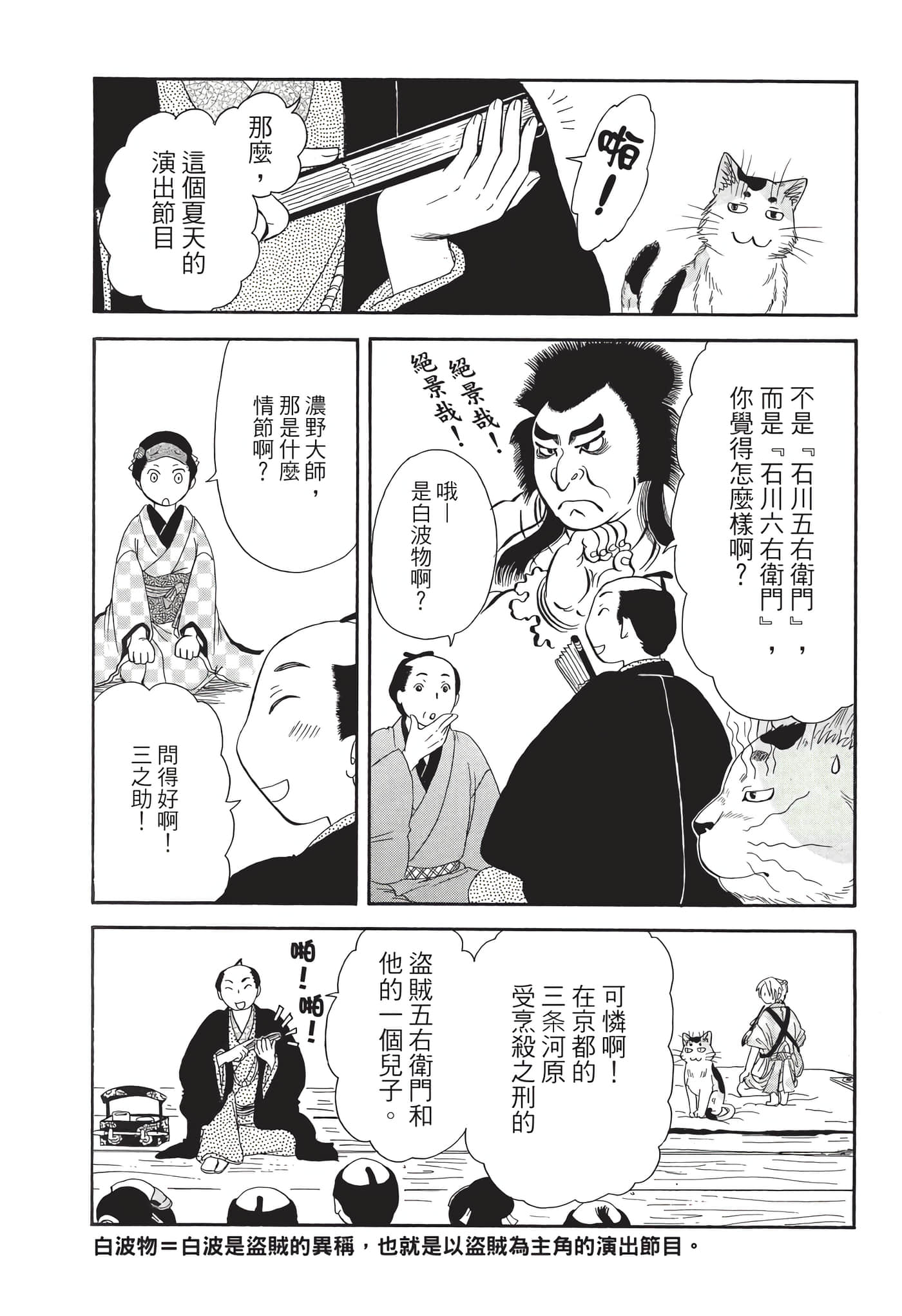 猫绘十兵卫 御伽草纸【1-25卷 11-25卷是生肉】【猫絵十兵衛 御伽草紙／貓繪十兵衛 御伽草紙 】-7