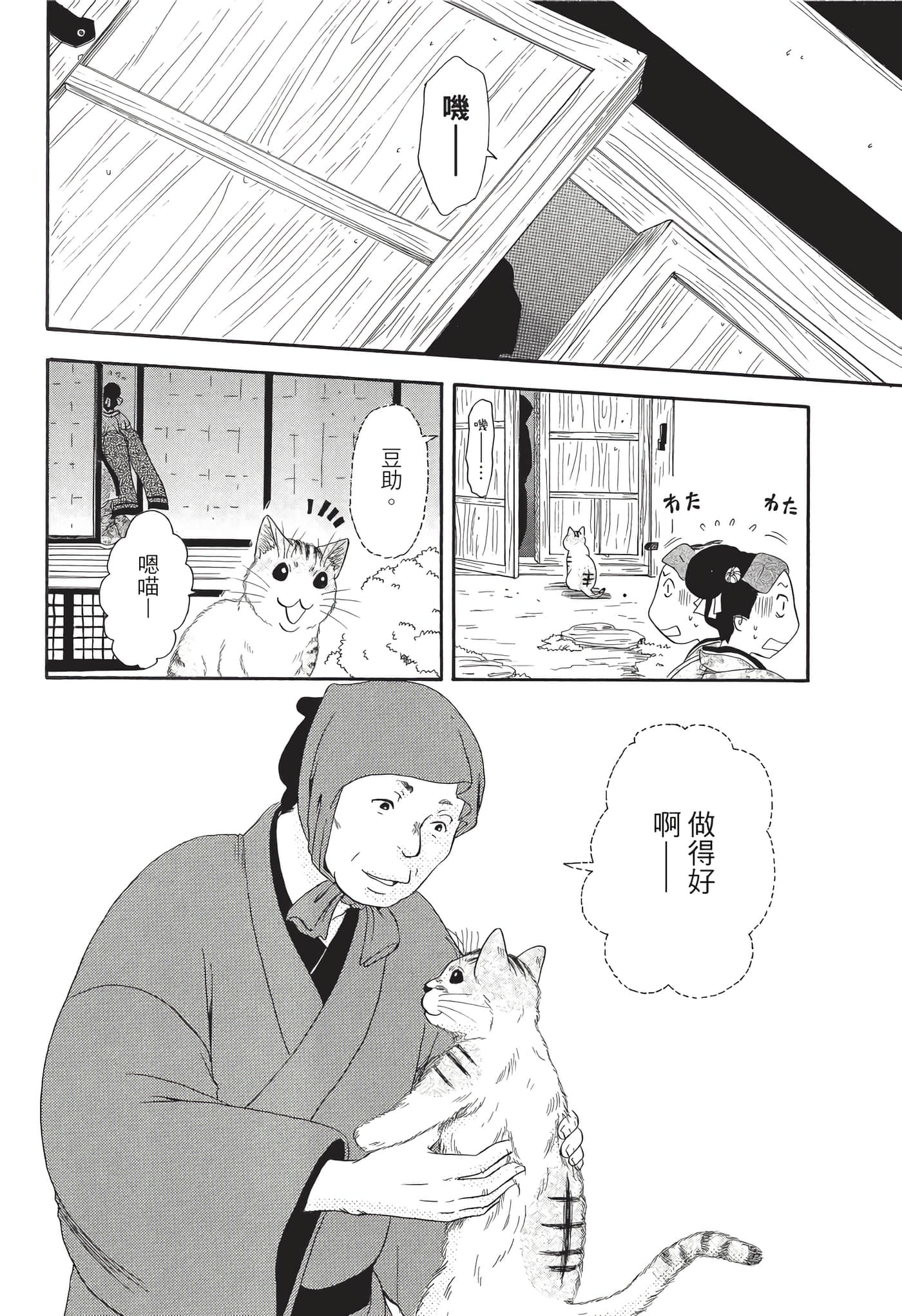 猫绘十兵卫 御伽草纸【1-25卷 11-25卷是生肉】【猫絵十兵衛 御伽草紙／貓繪十兵衛 御伽草紙 】-7