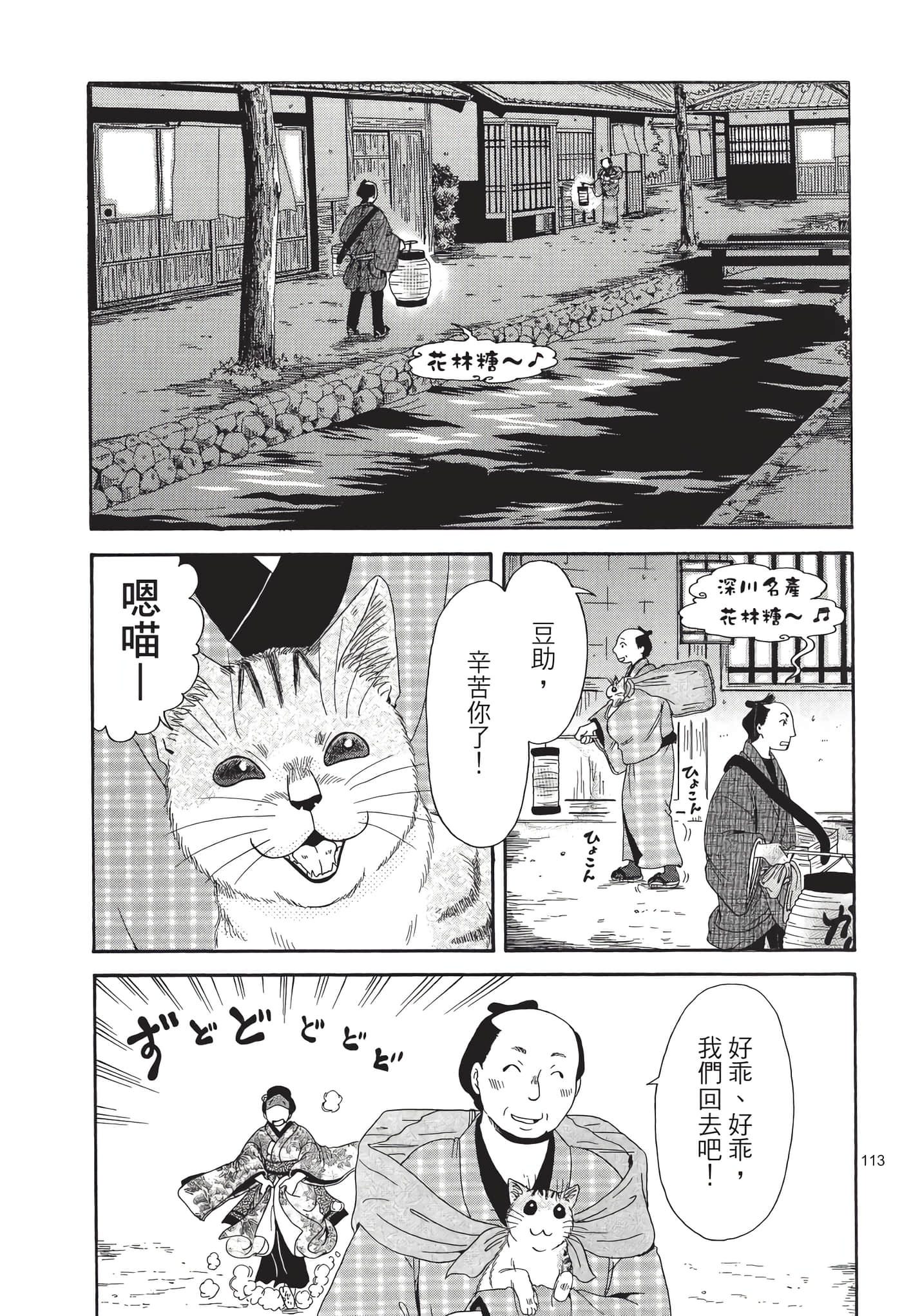 猫绘十兵卫 御伽草纸【1-25卷 11-25卷是生肉】【猫絵十兵衛 御伽草紙／貓繪十兵衛 御伽草紙 】-7