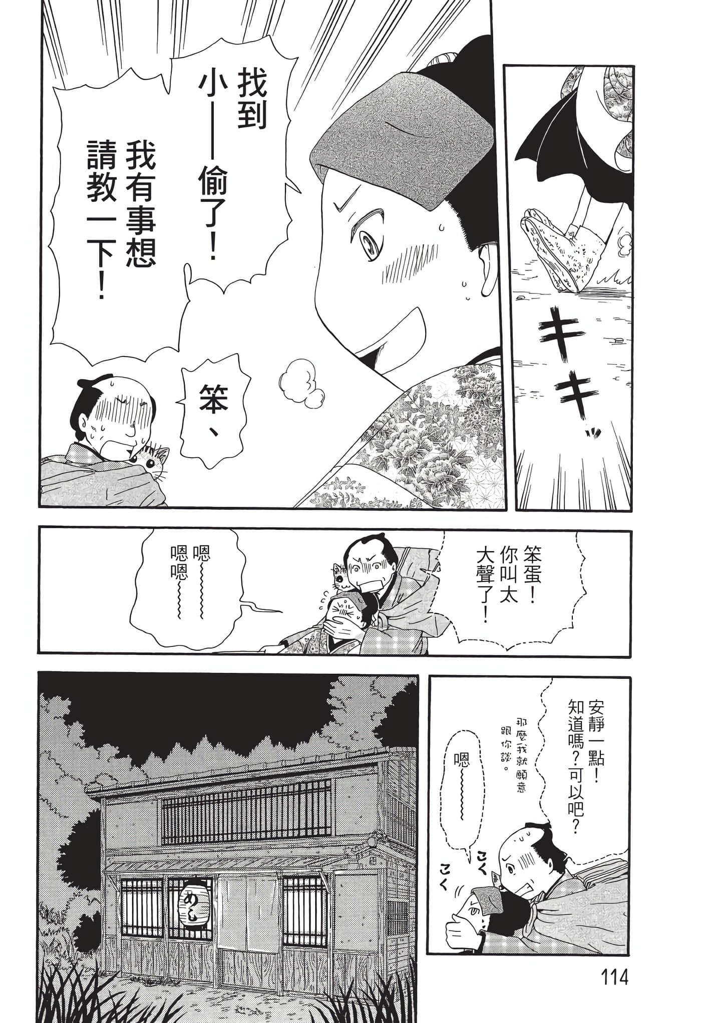 猫绘十兵卫 御伽草纸【1-25卷 11-25卷是生肉】【猫絵十兵衛 御伽草紙／貓繪十兵衛 御伽草紙 】-7