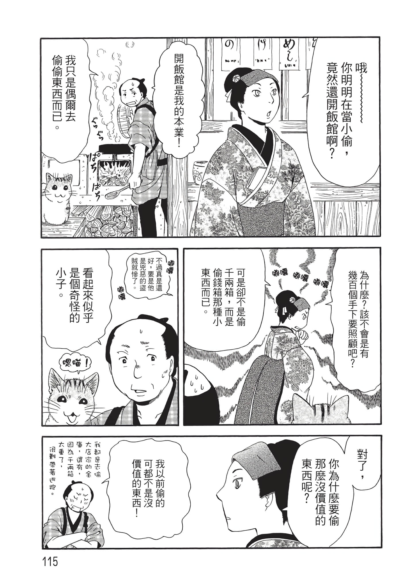 猫绘十兵卫 御伽草纸【1-25卷 11-25卷是生肉】【猫絵十兵衛 御伽草紙／貓繪十兵衛 御伽草紙 】-7