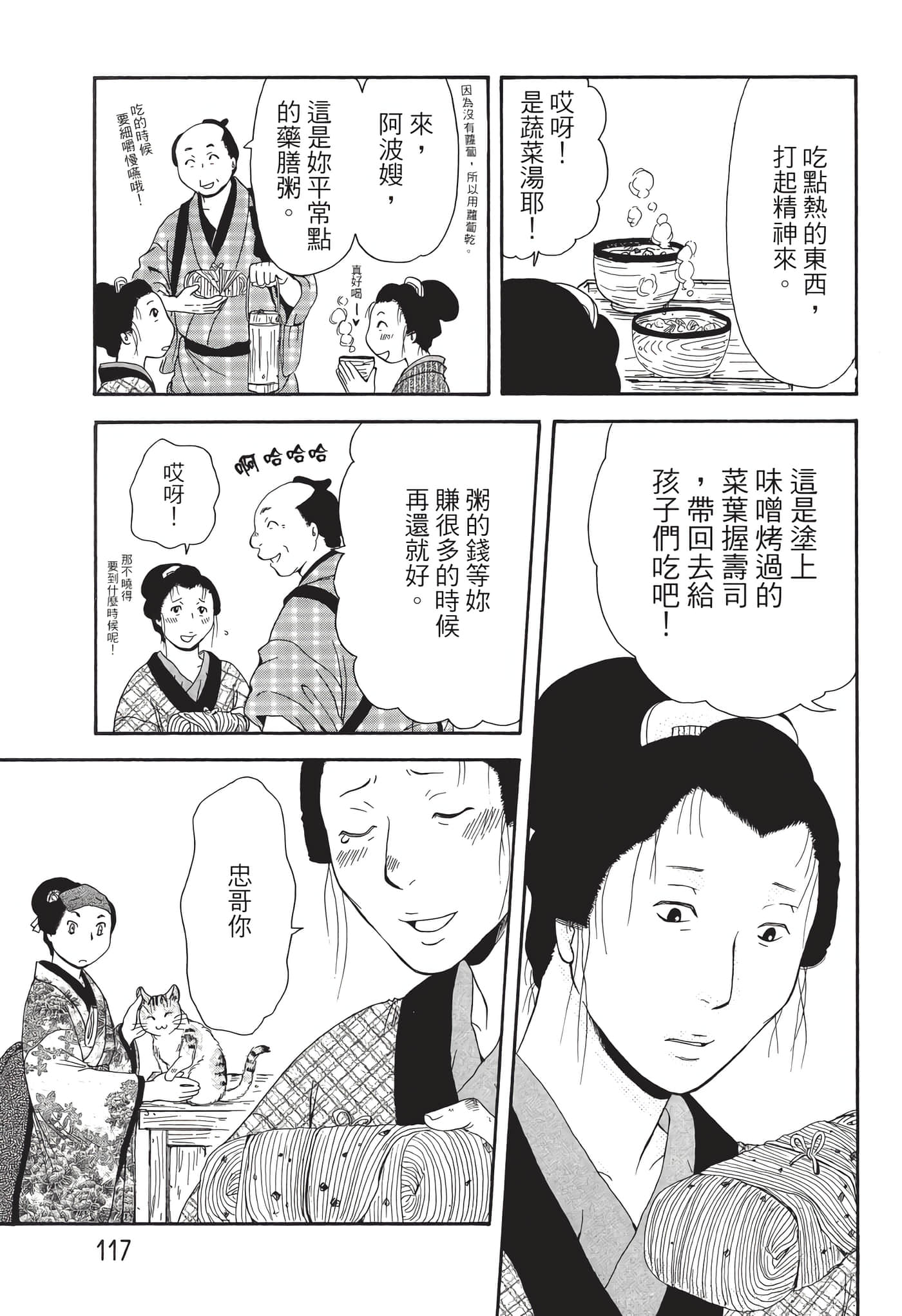 猫绘十兵卫 御伽草纸【1-25卷 11-25卷是生肉】【猫絵十兵衛 御伽草紙／貓繪十兵衛 御伽草紙 】-7
