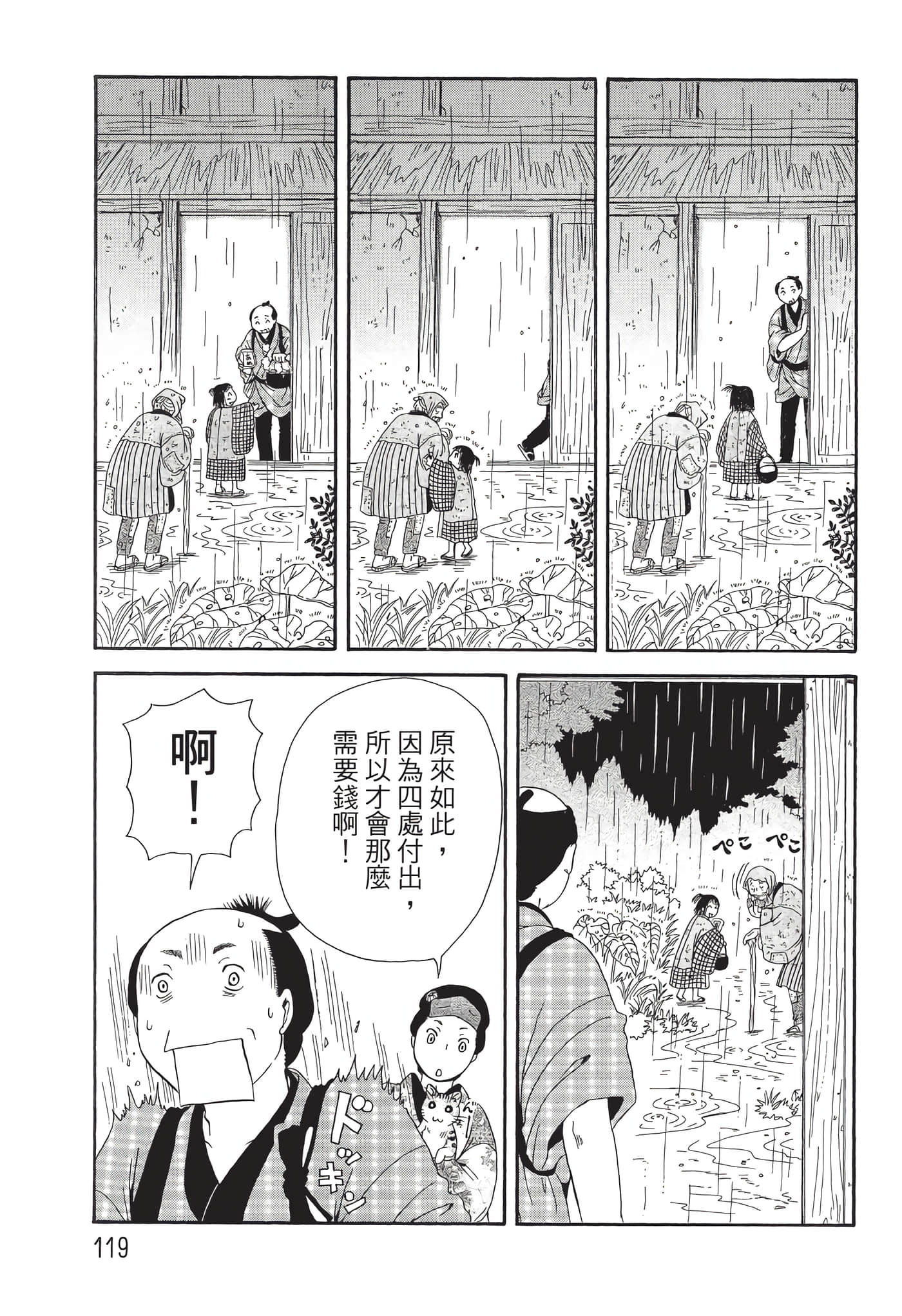 猫绘十兵卫 御伽草纸【1-25卷 11-25卷是生肉】【猫絵十兵衛 御伽草紙／貓繪十兵衛 御伽草紙 】-7