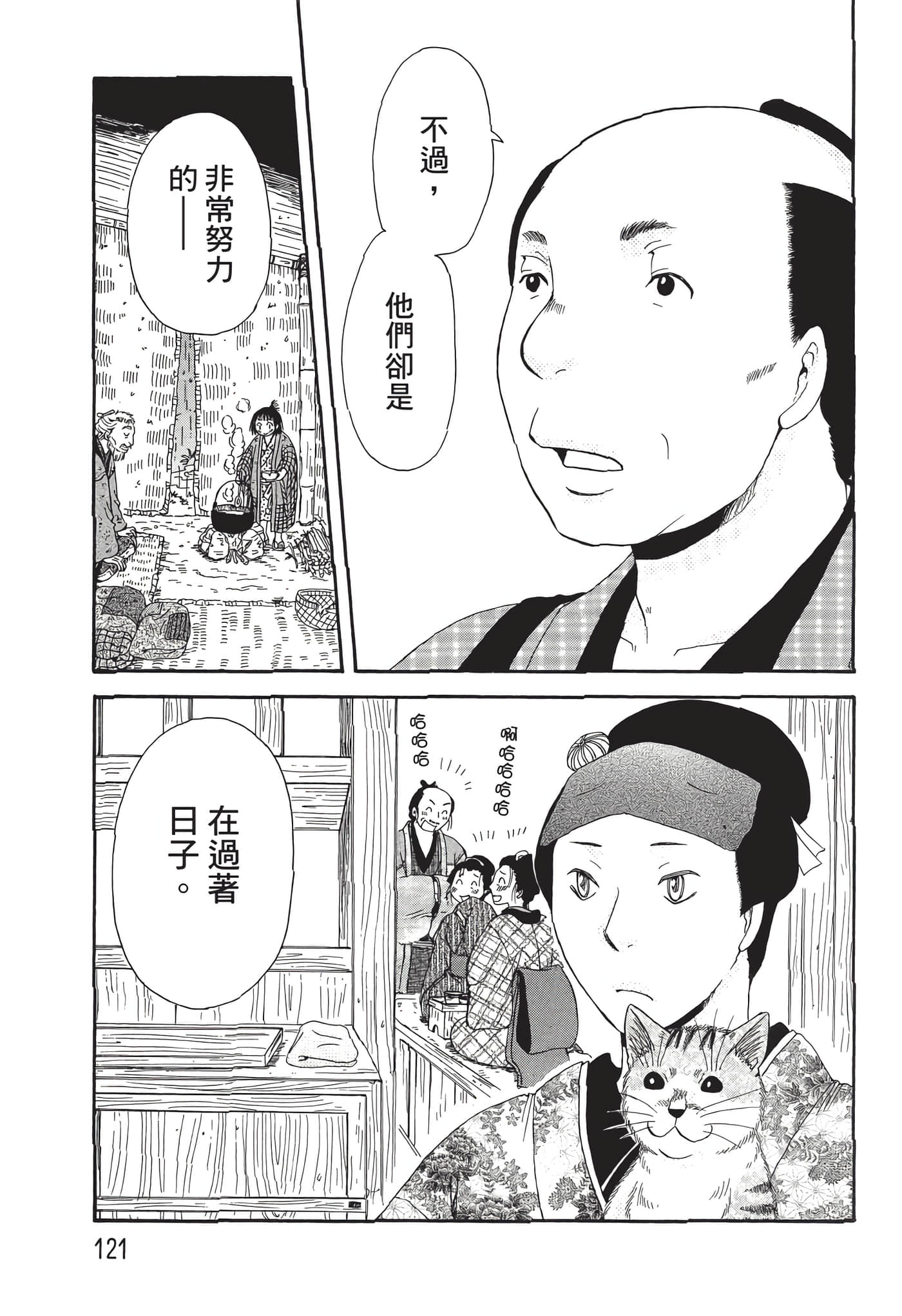 猫绘十兵卫 御伽草纸【1-25卷 11-25卷是生肉】【猫絵十兵衛 御伽草紙／貓繪十兵衛 御伽草紙 】-7