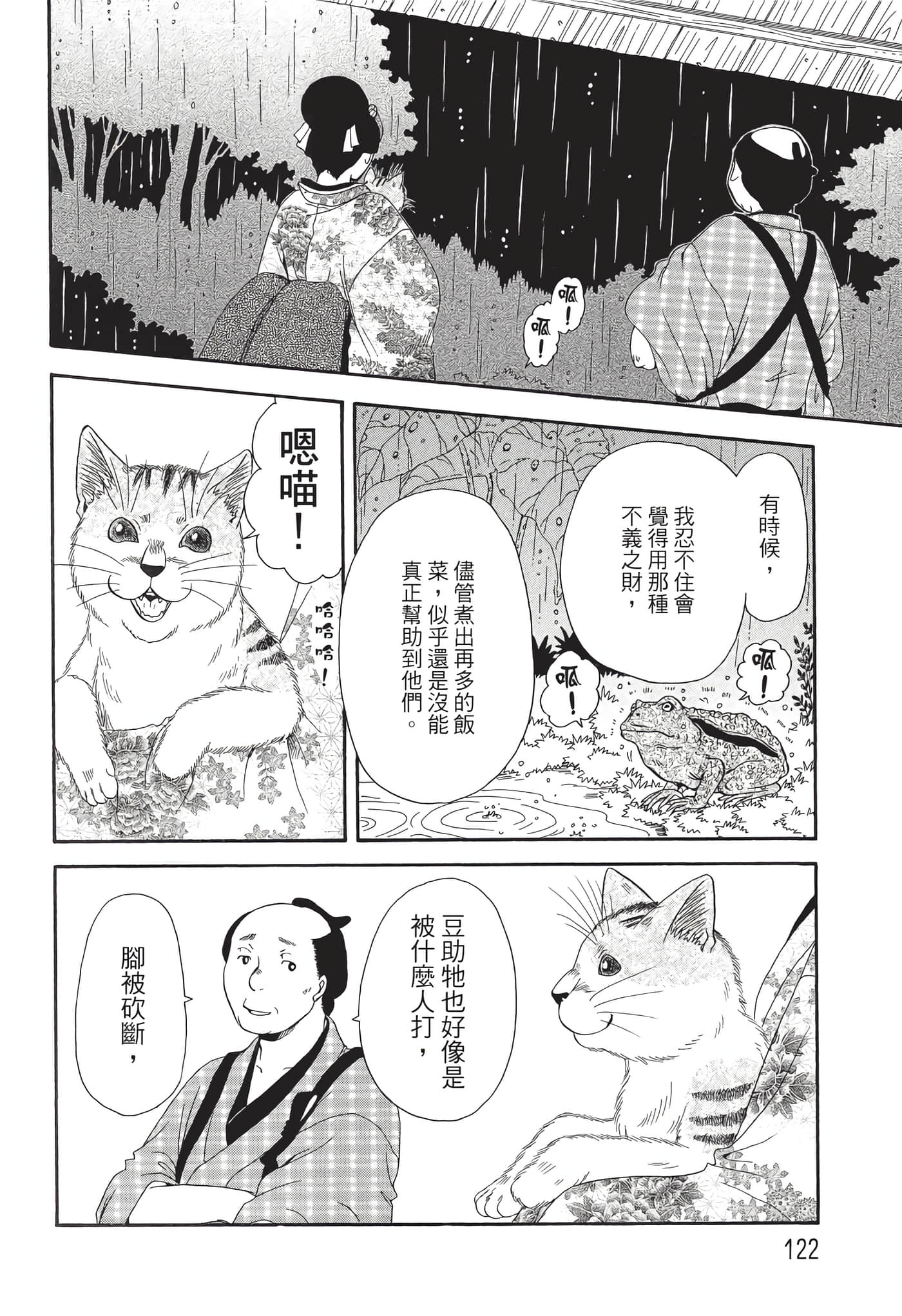 猫绘十兵卫 御伽草纸【1-25卷 11-25卷是生肉】【猫絵十兵衛 御伽草紙／貓繪十兵衛 御伽草紙 】-7