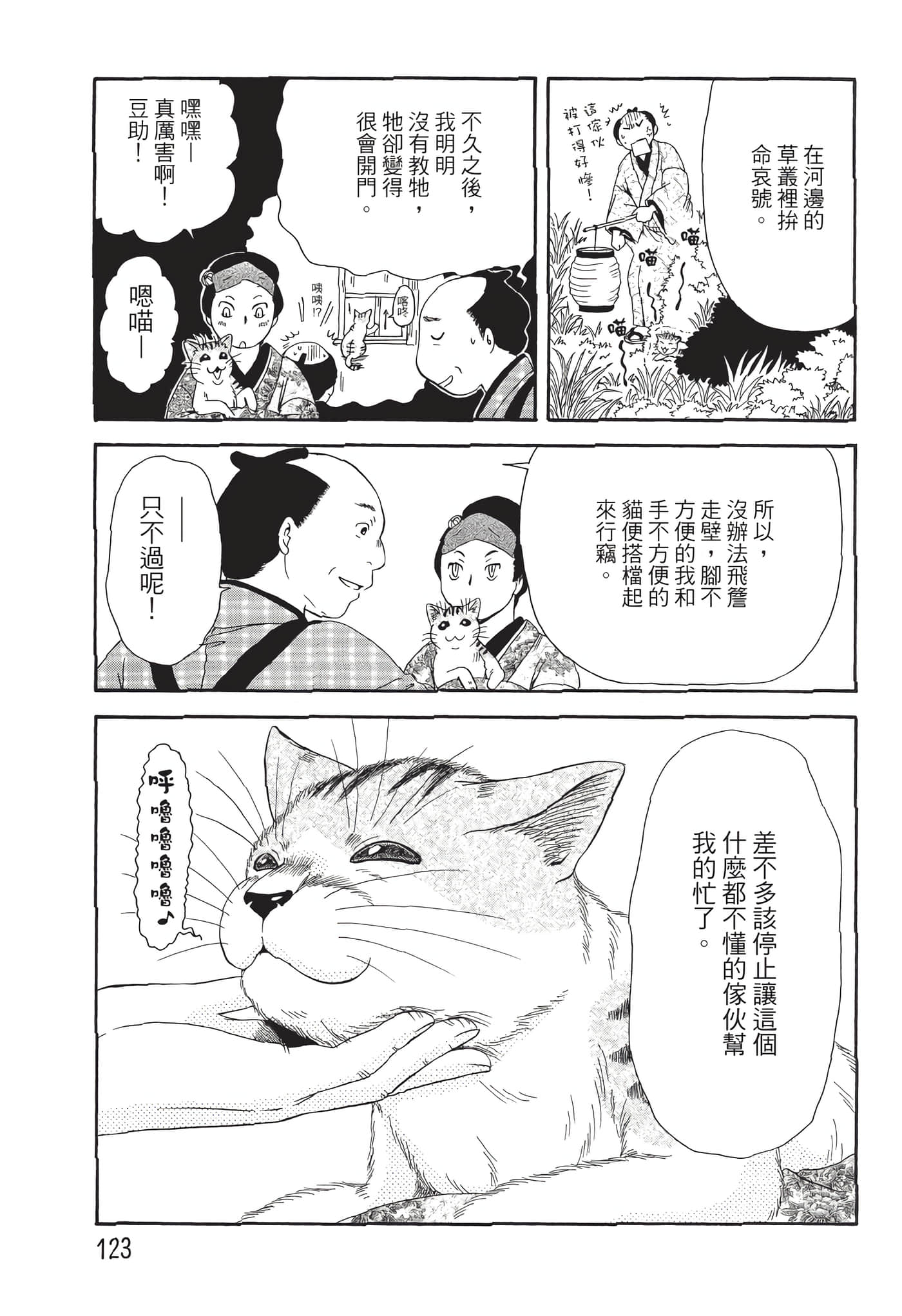 猫绘十兵卫 御伽草纸【1-25卷 11-25卷是生肉】【猫絵十兵衛 御伽草紙／貓繪十兵衛 御伽草紙 】-7