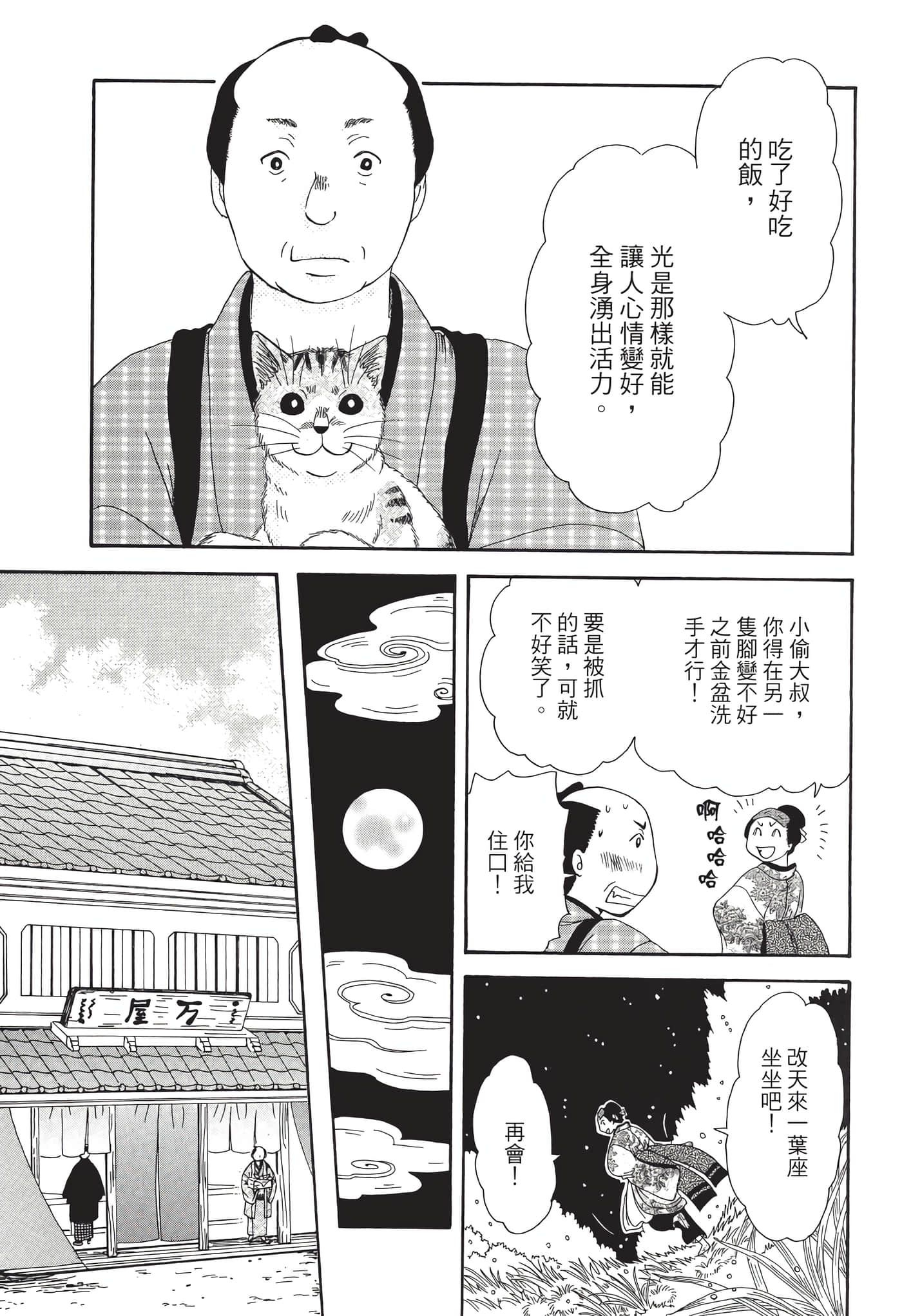 猫绘十兵卫 御伽草纸【1-25卷 11-25卷是生肉】【猫絵十兵衛 御伽草紙／貓繪十兵衛 御伽草紙 】-7