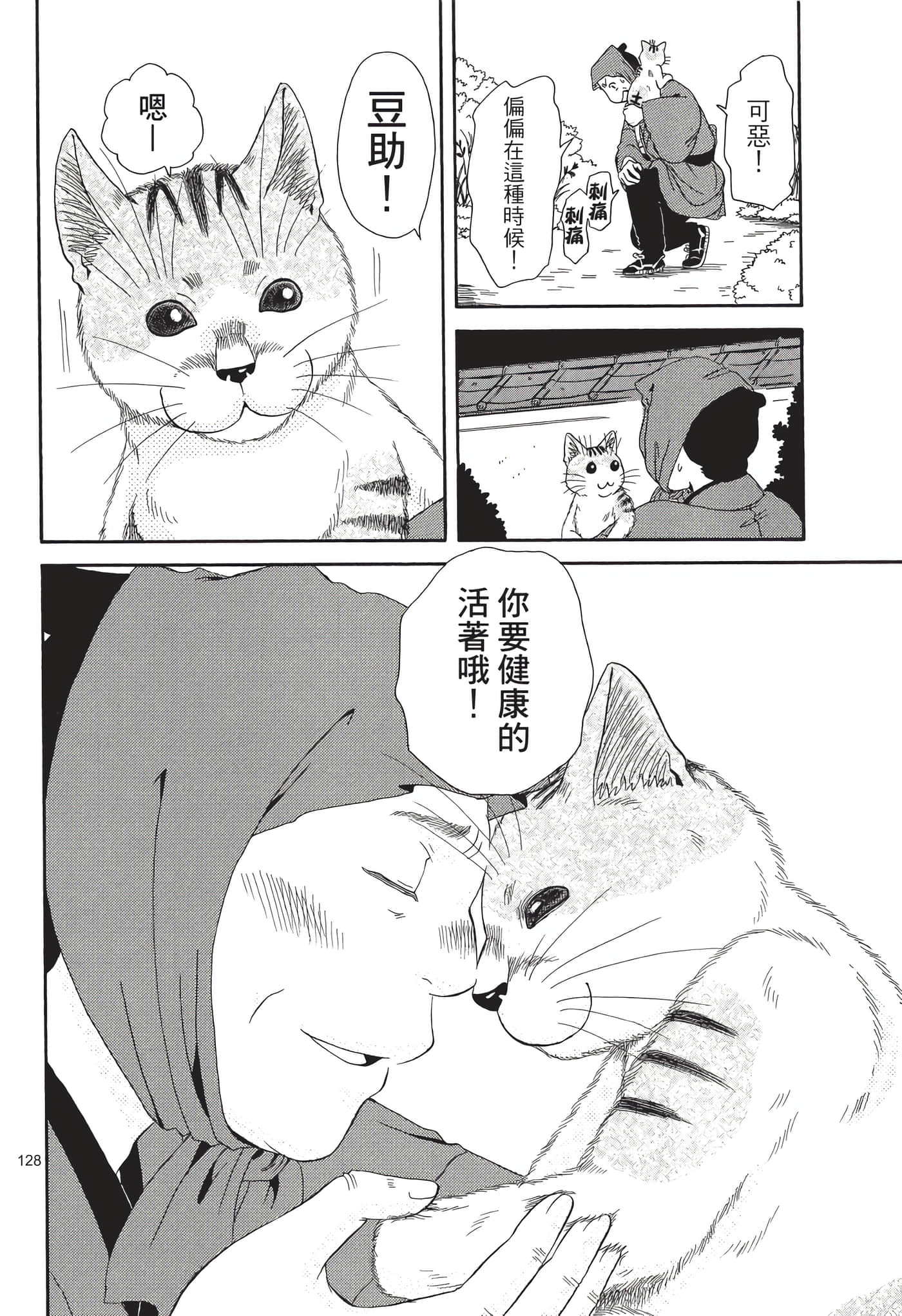猫绘十兵卫 御伽草纸【1-25卷 11-25卷是生肉】【猫絵十兵衛 御伽草紙／貓繪十兵衛 御伽草紙 】-7