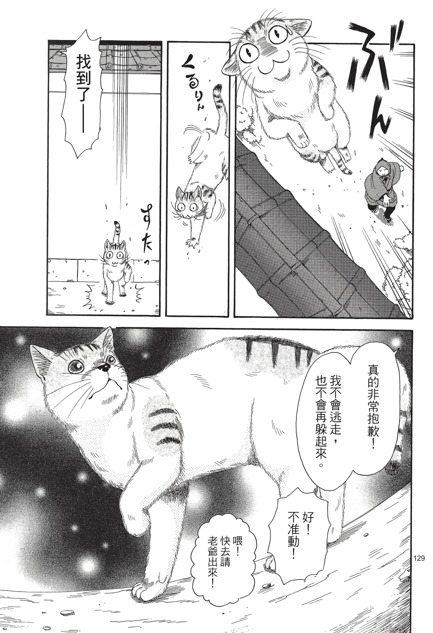 猫绘十兵卫 御伽草纸【1-25卷 11-25卷是生肉】【猫絵十兵衛 御伽草紙／貓繪十兵衛 御伽草紙 】-7