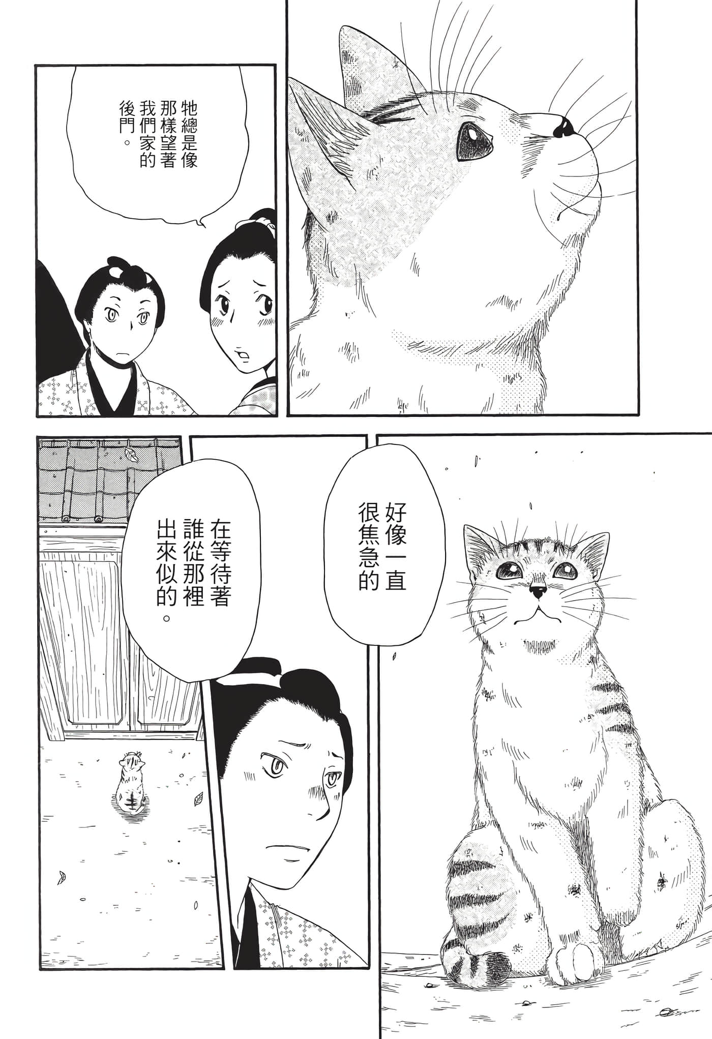 猫绘十兵卫 御伽草纸【1-25卷 11-25卷是生肉】【猫絵十兵衛 御伽草紙／貓繪十兵衛 御伽草紙 】-7
