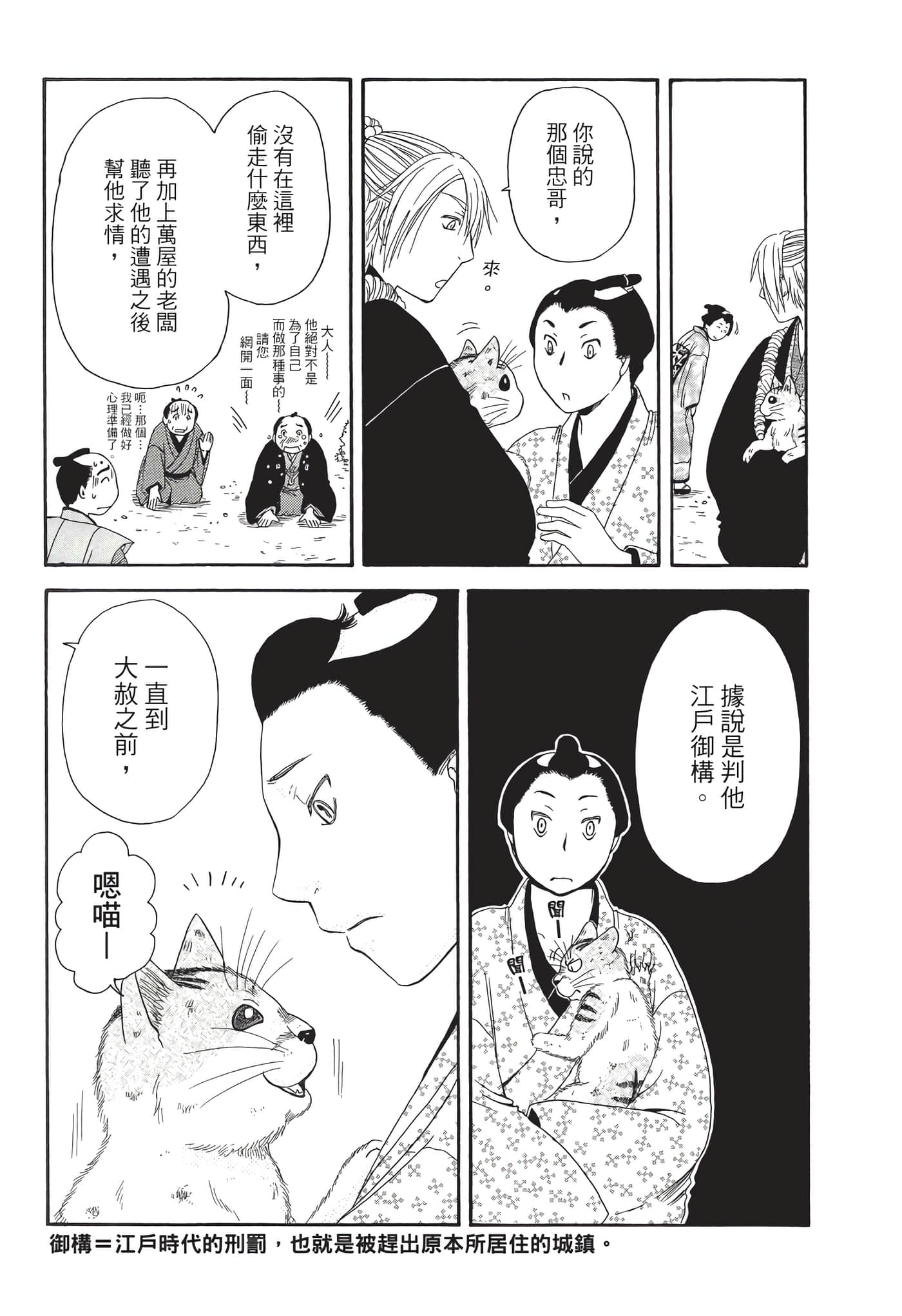猫绘十兵卫 御伽草纸【1-25卷 11-25卷是生肉】【猫絵十兵衛 御伽草紙／貓繪十兵衛 御伽草紙 】-7