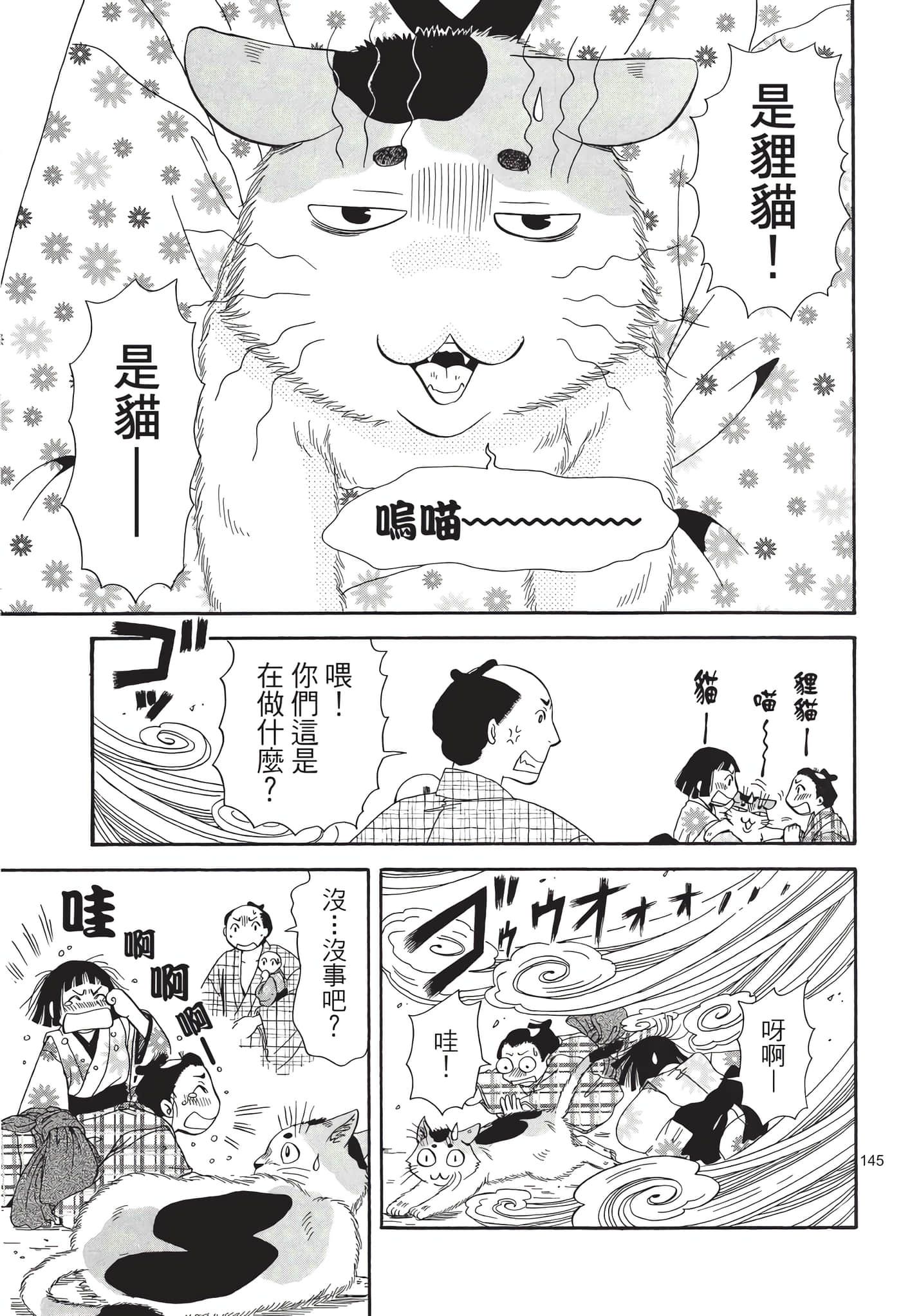 猫绘十兵卫 御伽草纸【1-25卷 11-25卷是生肉】【猫絵十兵衛 御伽草紙／貓繪十兵衛 御伽草紙 】-7