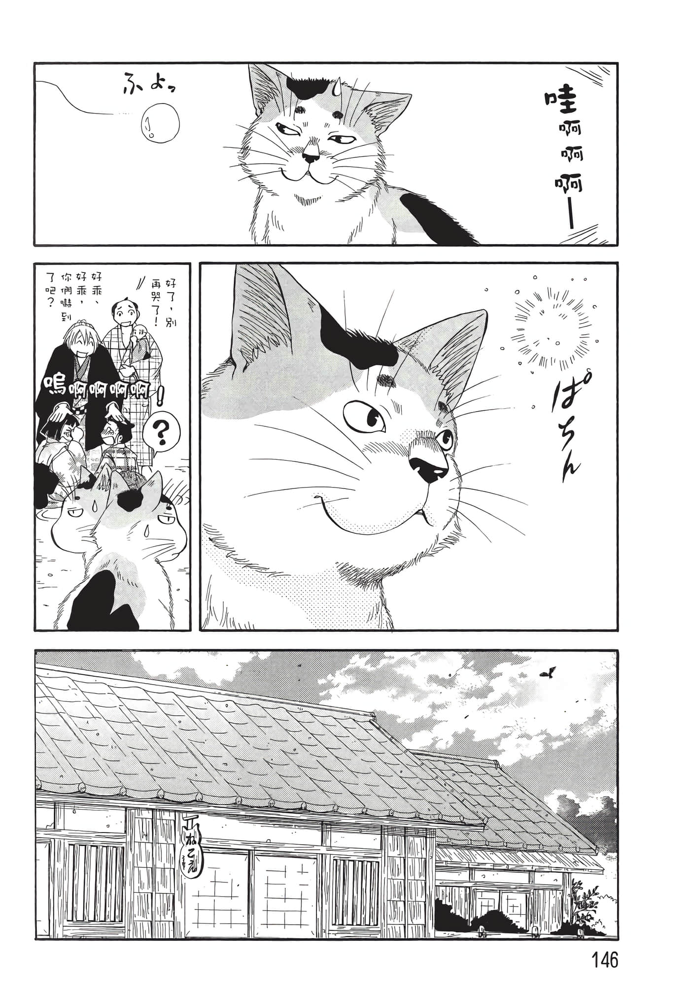 猫绘十兵卫 御伽草纸【1-25卷 11-25卷是生肉】【猫絵十兵衛 御伽草紙／貓繪十兵衛 御伽草紙 】-7