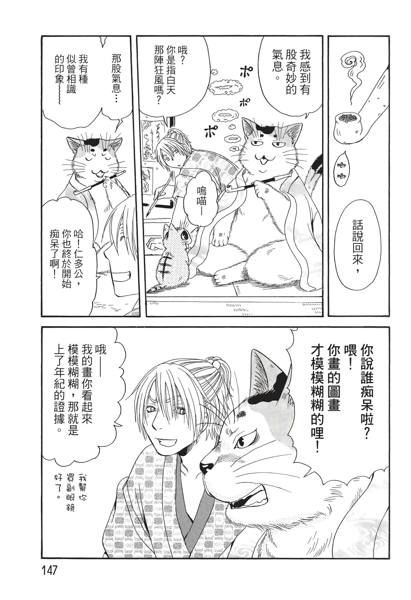猫绘十兵卫 御伽草纸【1-25卷 11-25卷是生肉】【猫絵十兵衛 御伽草紙／貓繪十兵衛 御伽草紙 】-7
