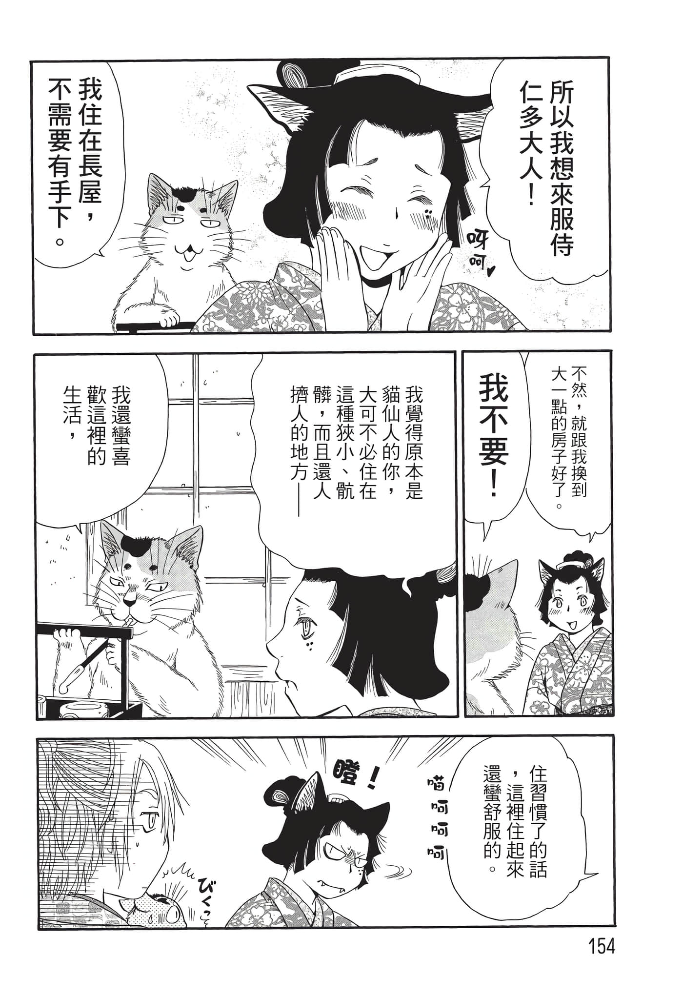 猫绘十兵卫 御伽草纸【1-25卷 11-25卷是生肉】【猫絵十兵衛 御伽草紙／貓繪十兵衛 御伽草紙 】-7
