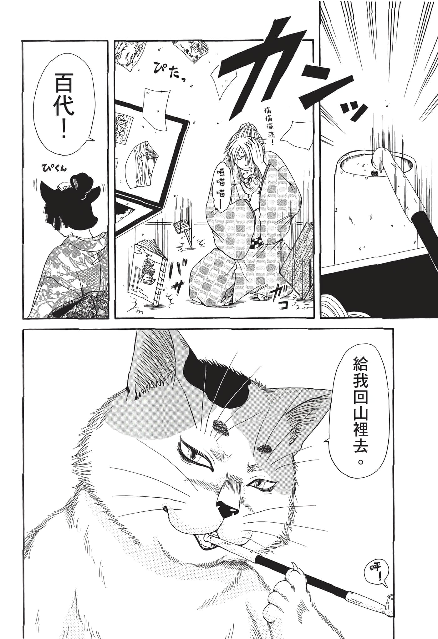 猫绘十兵卫 御伽草纸【1-25卷 11-25卷是生肉】【猫絵十兵衛 御伽草紙／貓繪十兵衛 御伽草紙 】-7