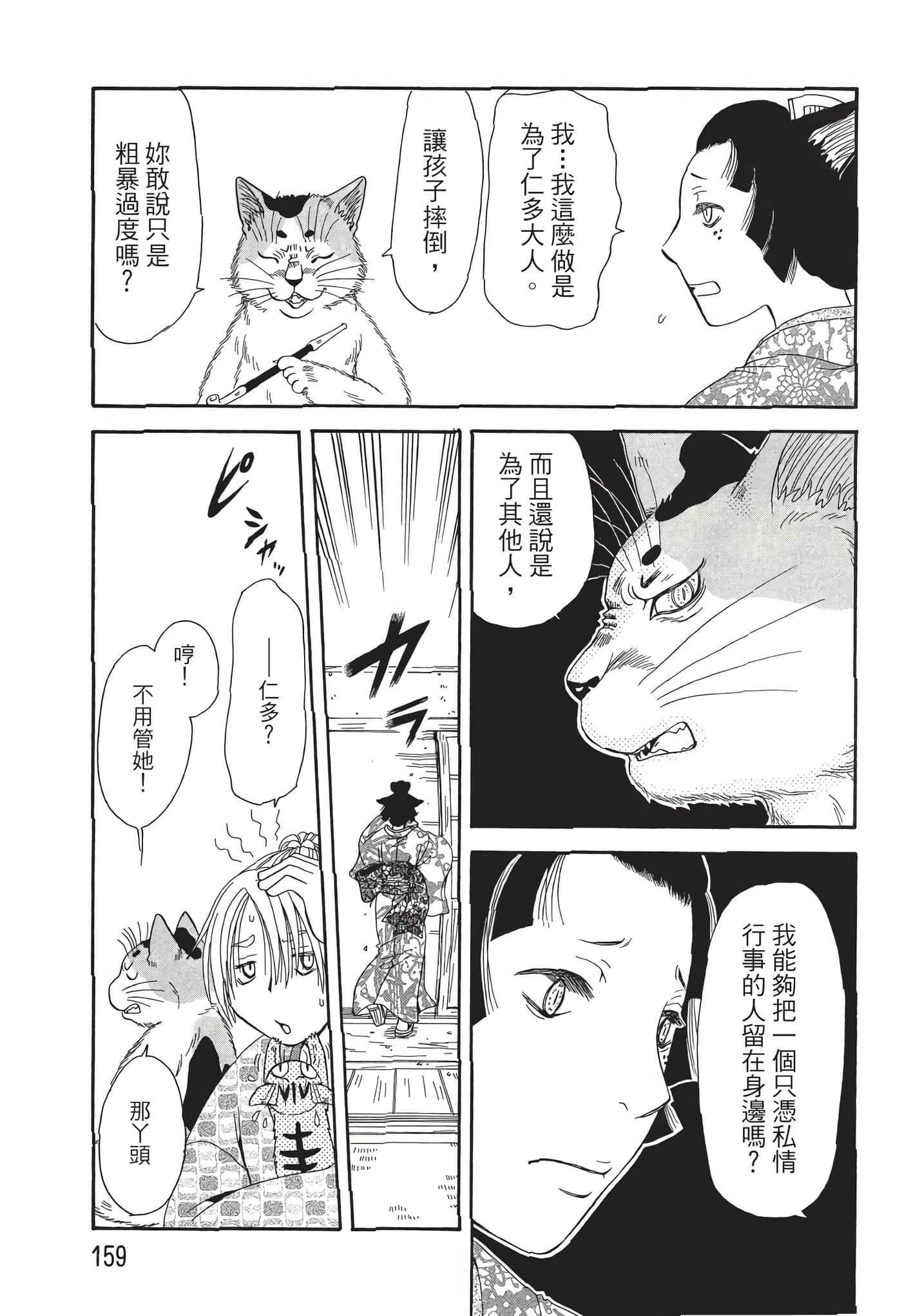 猫绘十兵卫 御伽草纸【1-25卷 11-25卷是生肉】【猫絵十兵衛 御伽草紙／貓繪十兵衛 御伽草紙 】-7