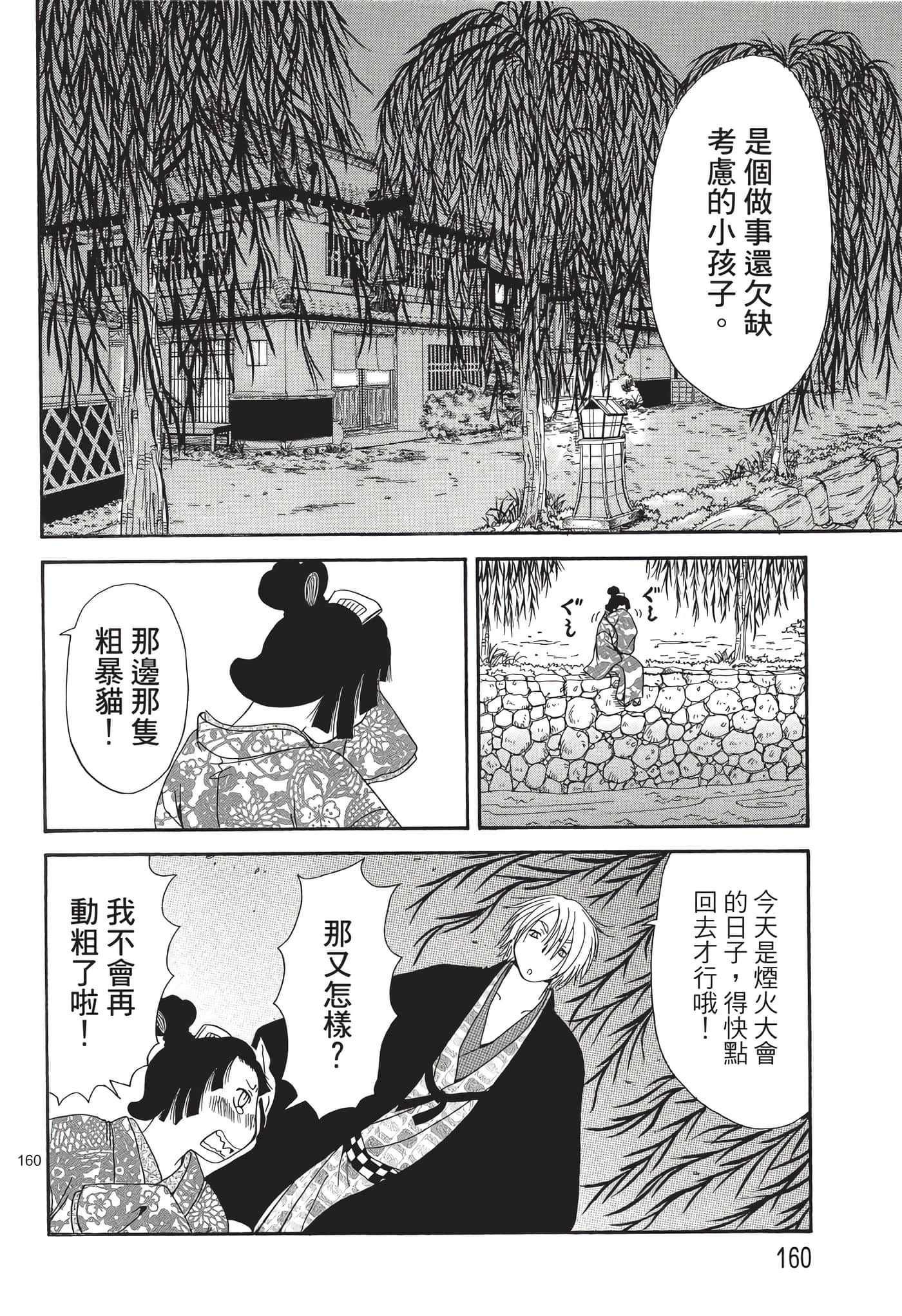 猫绘十兵卫 御伽草纸【1-25卷 11-25卷是生肉】【猫絵十兵衛 御伽草紙／貓繪十兵衛 御伽草紙 】-7
