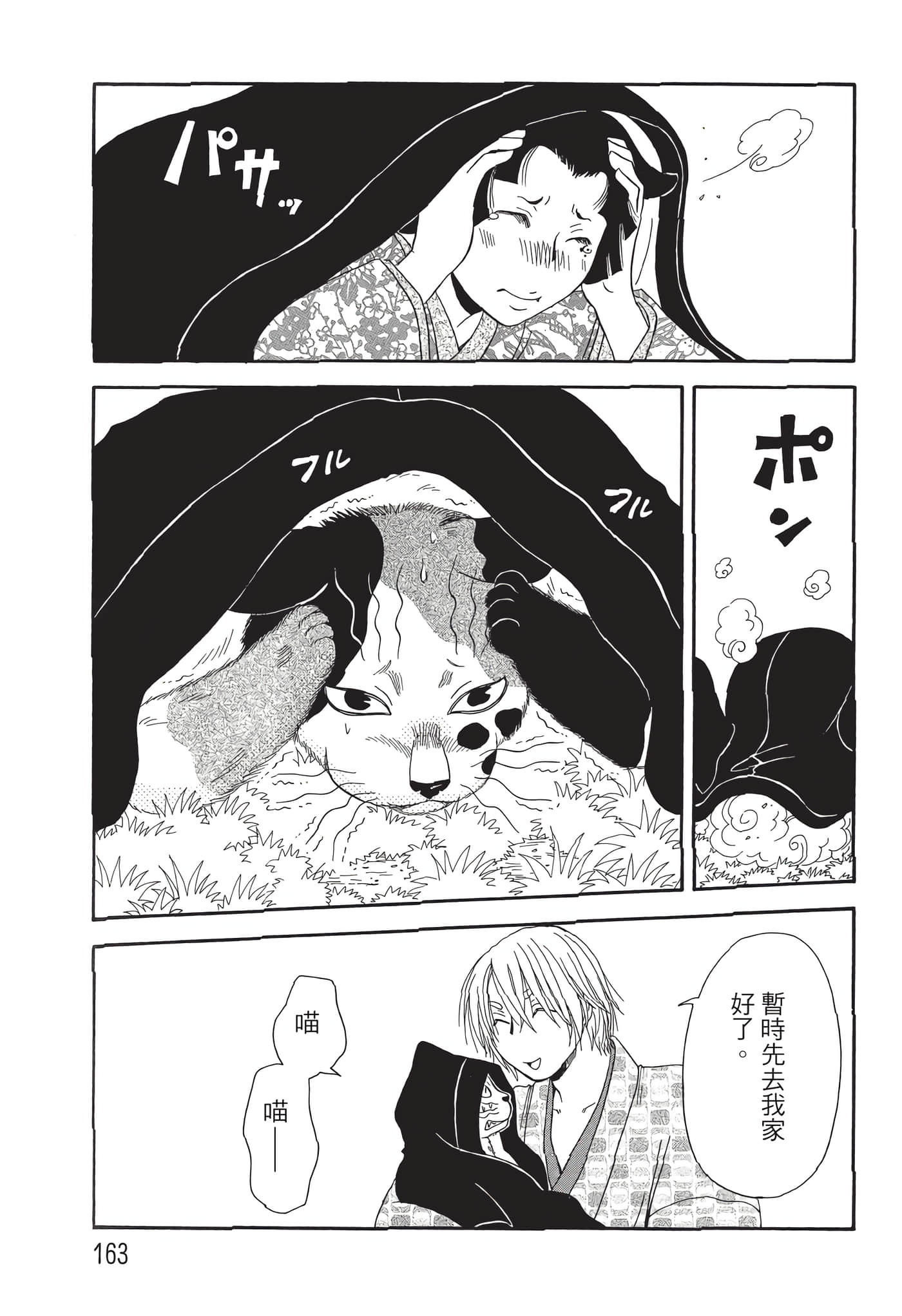 猫绘十兵卫 御伽草纸【1-25卷 11-25卷是生肉】【猫絵十兵衛 御伽草紙／貓繪十兵衛 御伽草紙 】-7