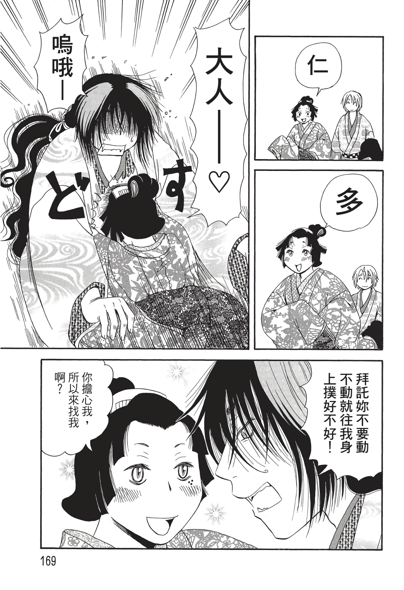 猫绘十兵卫 御伽草纸【1-25卷 11-25卷是生肉】【猫絵十兵衛 御伽草紙／貓繪十兵衛 御伽草紙 】-7