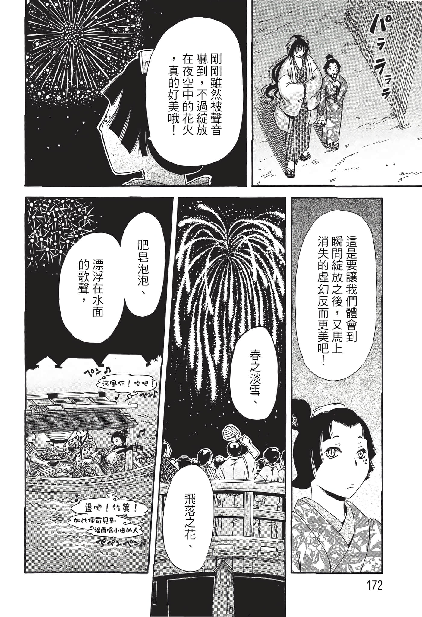 猫绘十兵卫 御伽草纸【1-25卷 11-25卷是生肉】【猫絵十兵衛 御伽草紙／貓繪十兵衛 御伽草紙 】-7