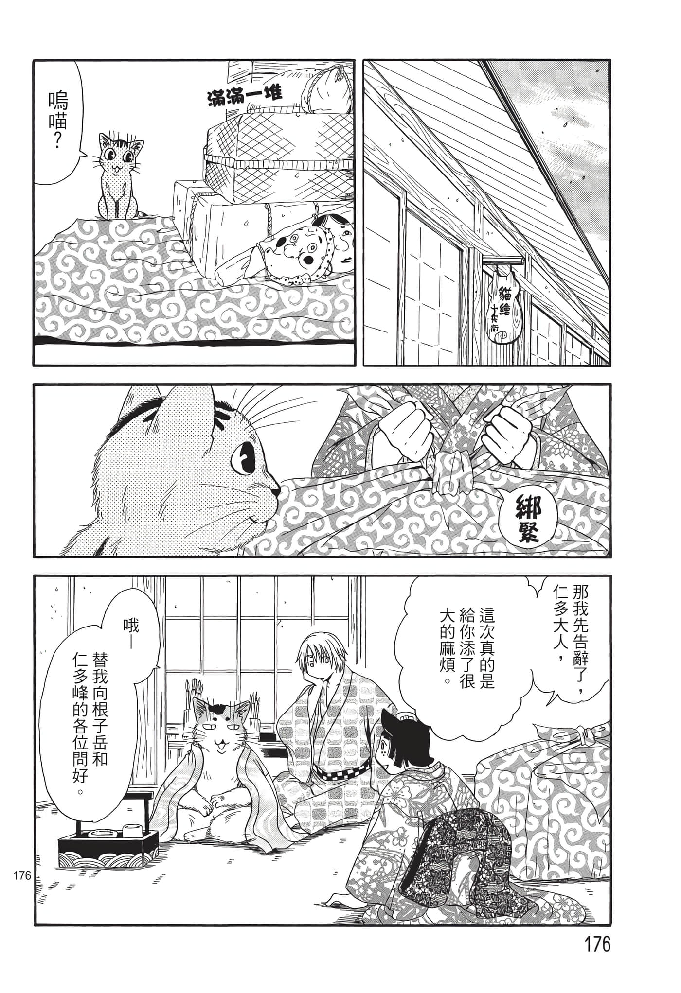 猫绘十兵卫 御伽草纸【1-25卷 11-25卷是生肉】【猫絵十兵衛 御伽草紙／貓繪十兵衛 御伽草紙 】-7